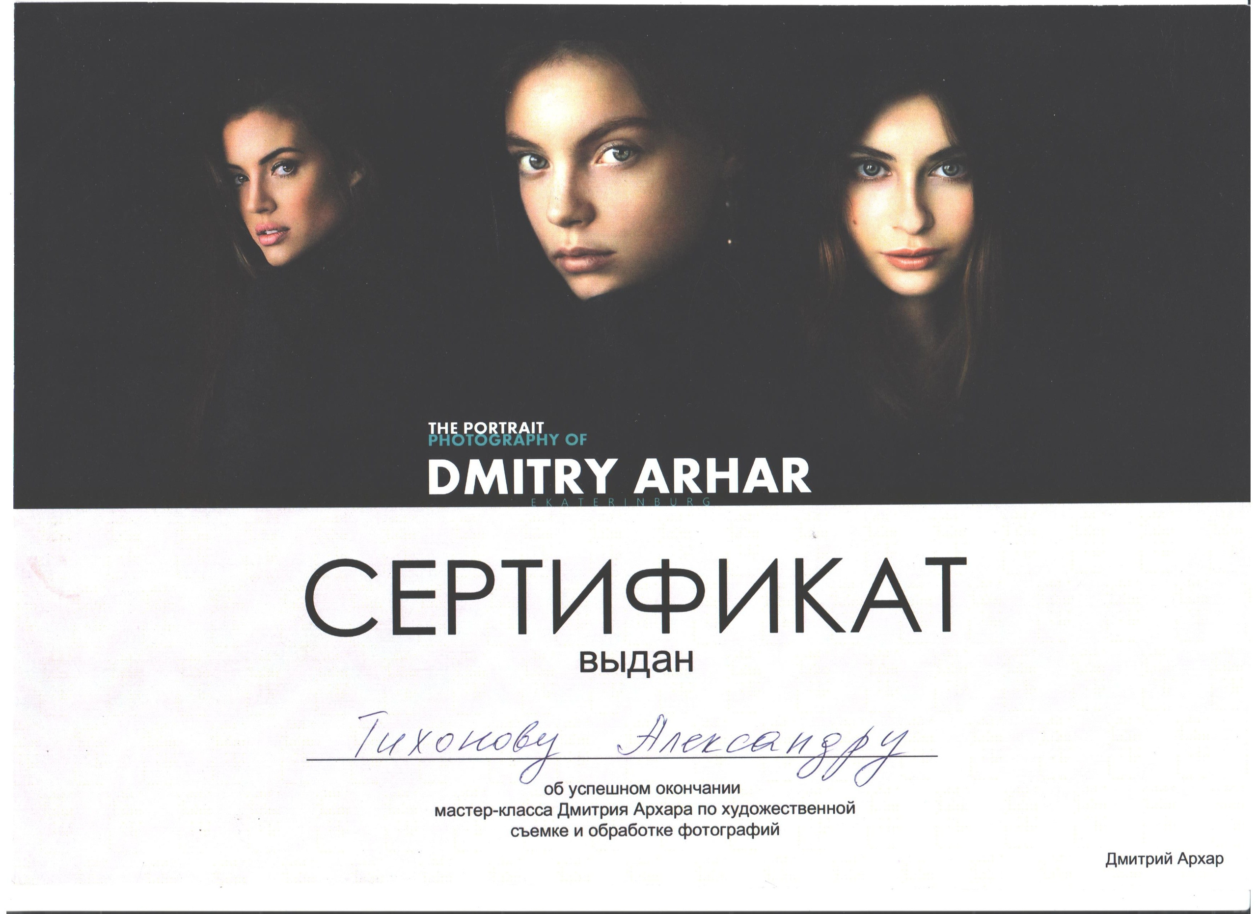 Контакты Тихонов Александр