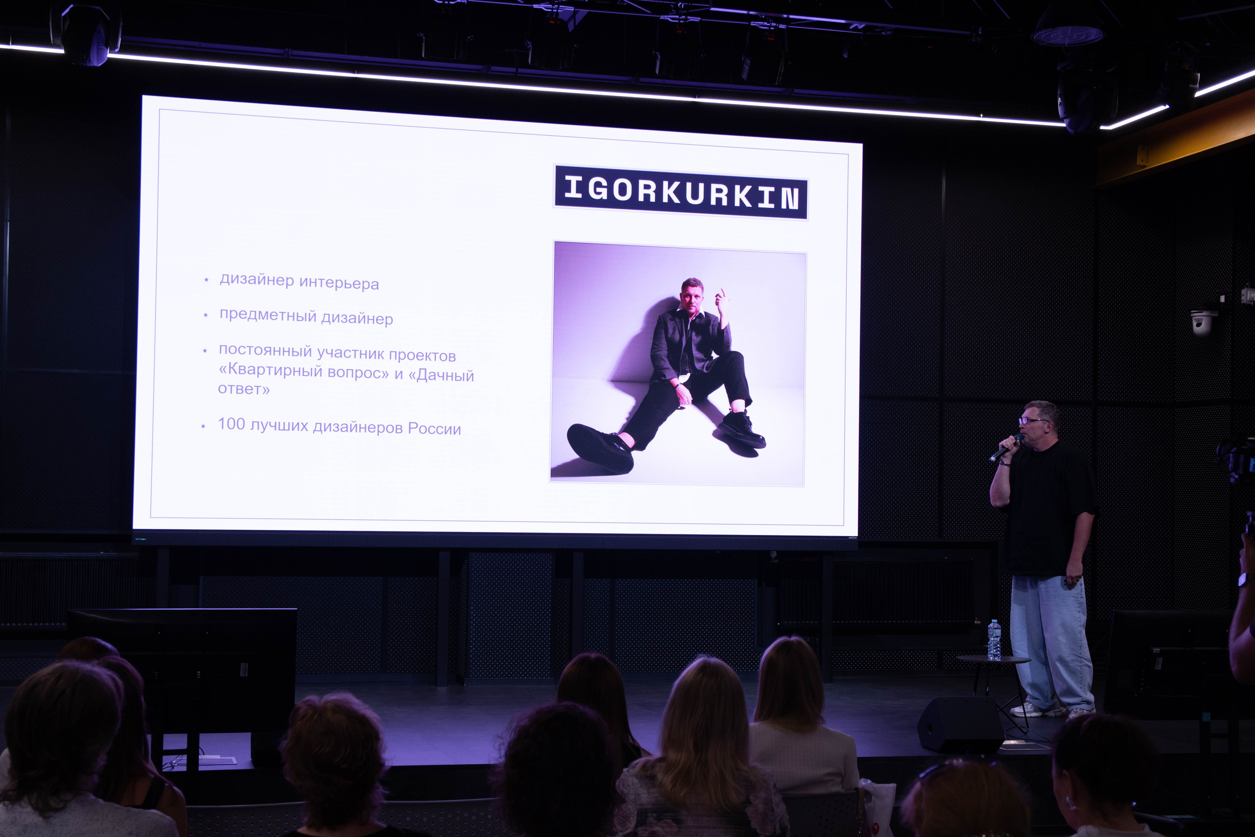 Бизнес-конференция для дизайнеров интерьера 2025. Вадим Малянов — фотограф / видеограф в Саратове