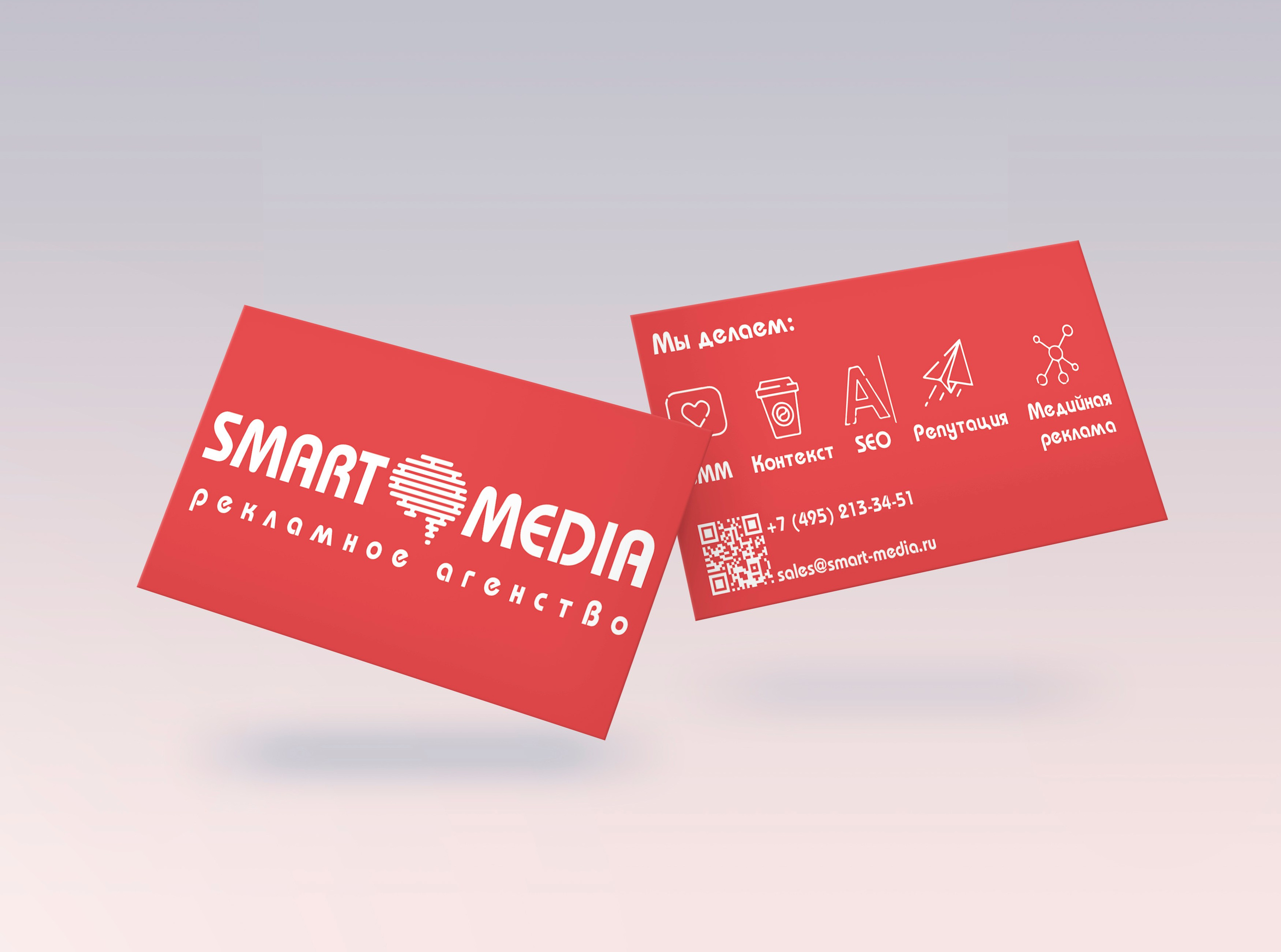 Фирменный стиль для рекламного агенства «Smartmedia». Больше не греет