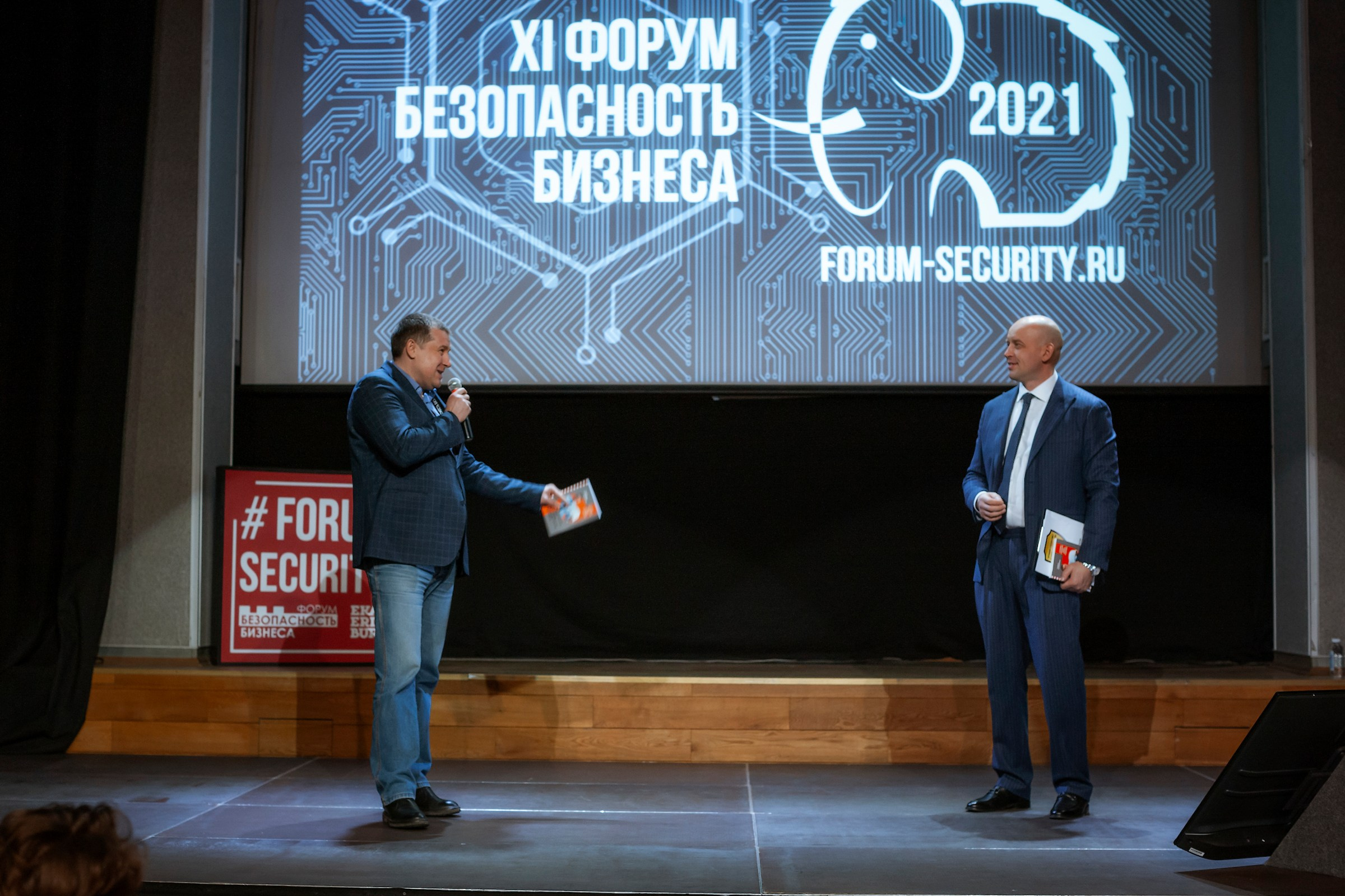 XI Форум Безопасность бизнеса 2021. Сфера безопасности
