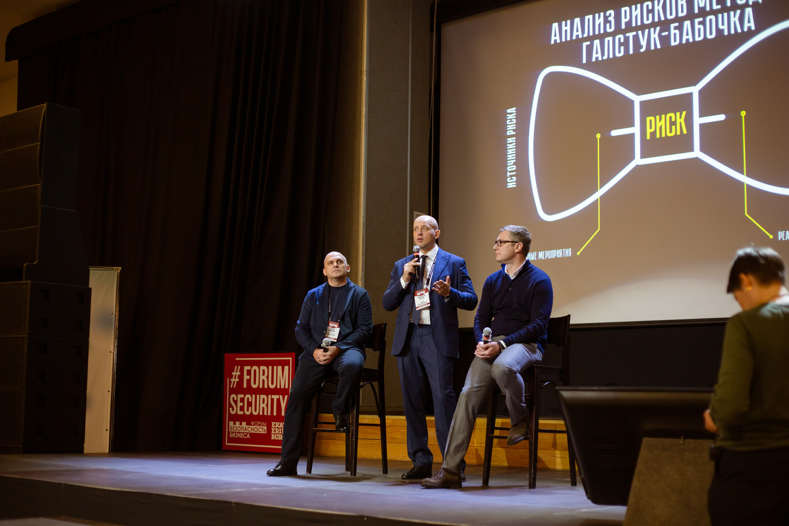 XII Форум Безопасность бизнеса 2022. Сфера безопасности
