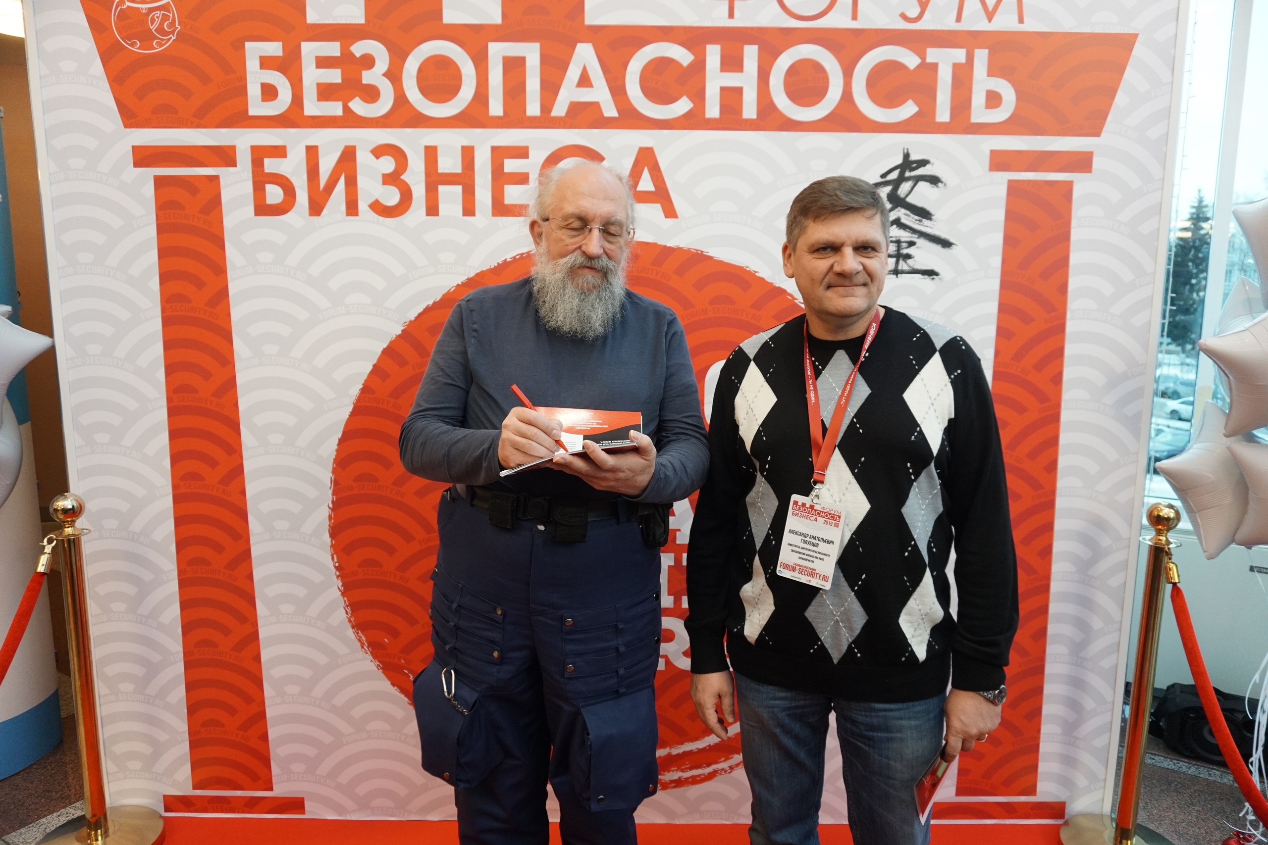 IX Форум Безопасность бизнеса 2019. Сфера безопасности