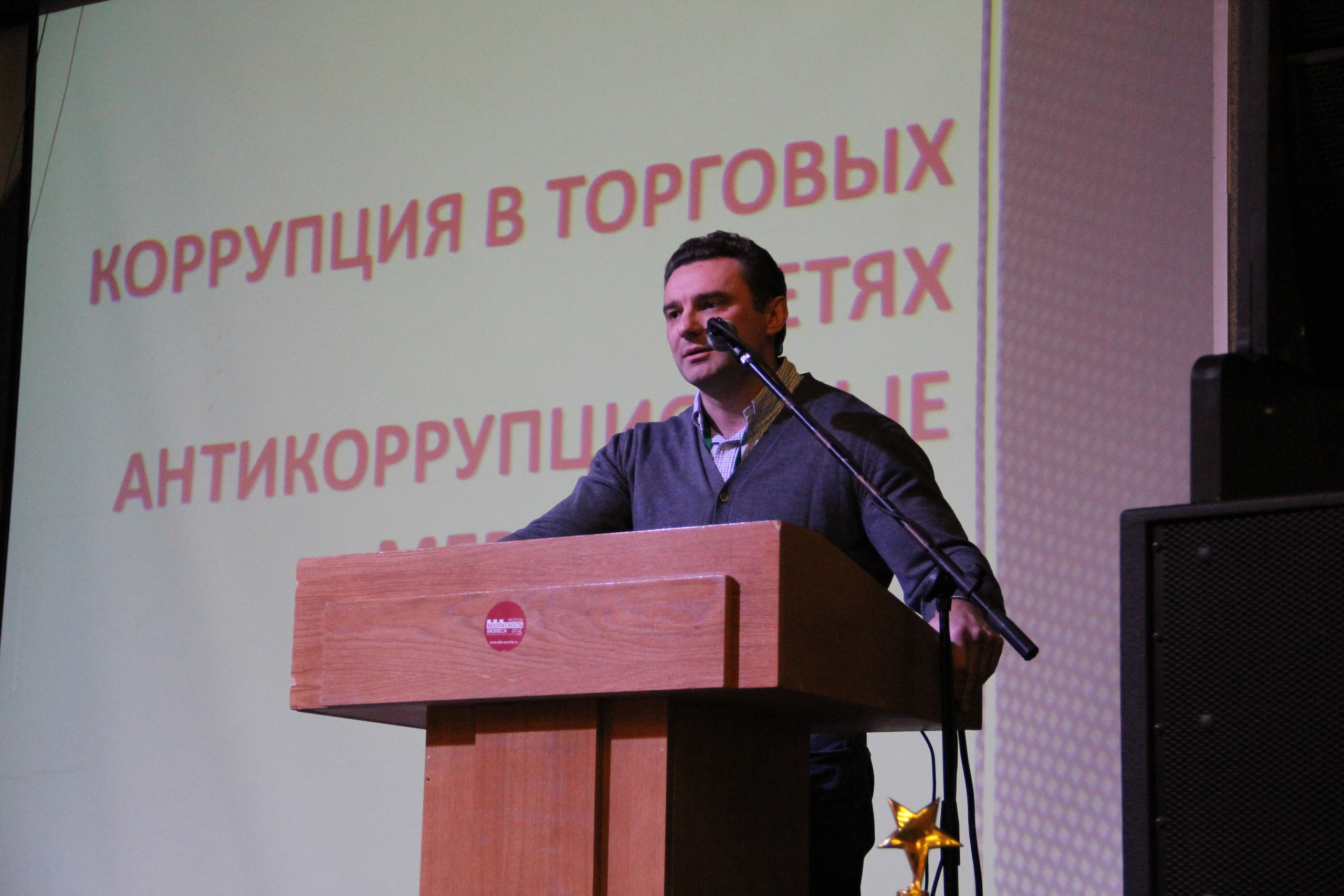 VI Форум Безопасность бизнеса 2016. Сфера безопасности