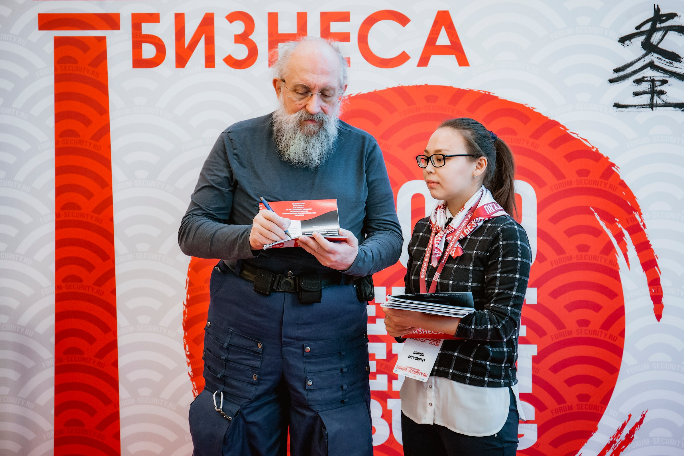 IX Форум Безопасность бизнеса 2019. Сфера безопасности