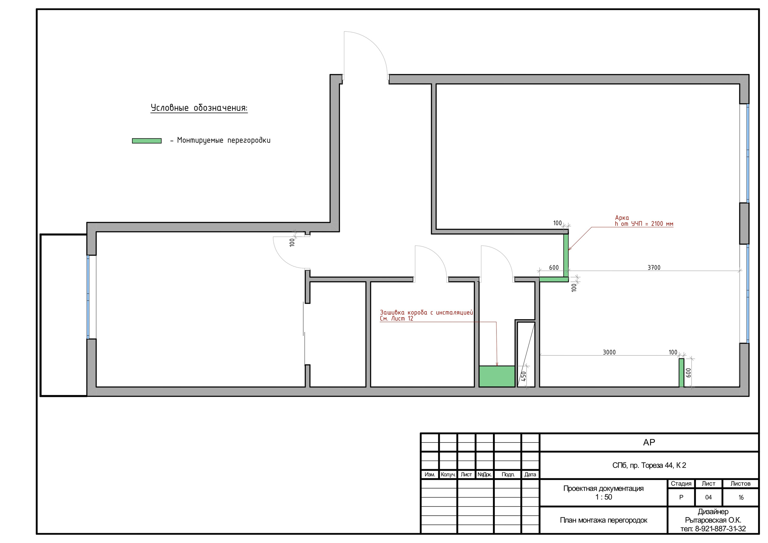 Пример полного проекта. Дизайнер интерьера в Санкт-Петербурге Ольга Рытаровская