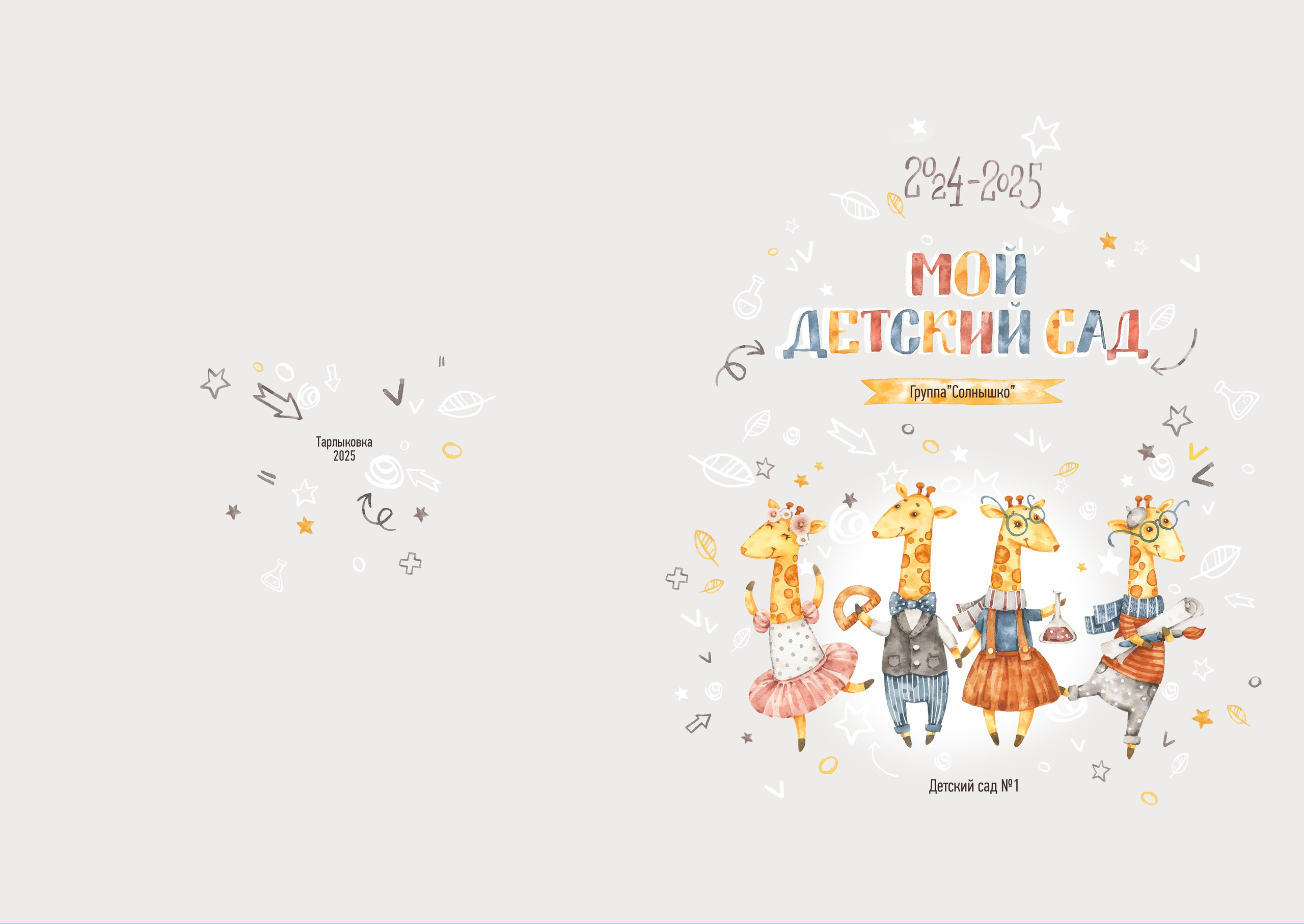 Альбом детского сайта. Фотограф в Санкт-Петербурге