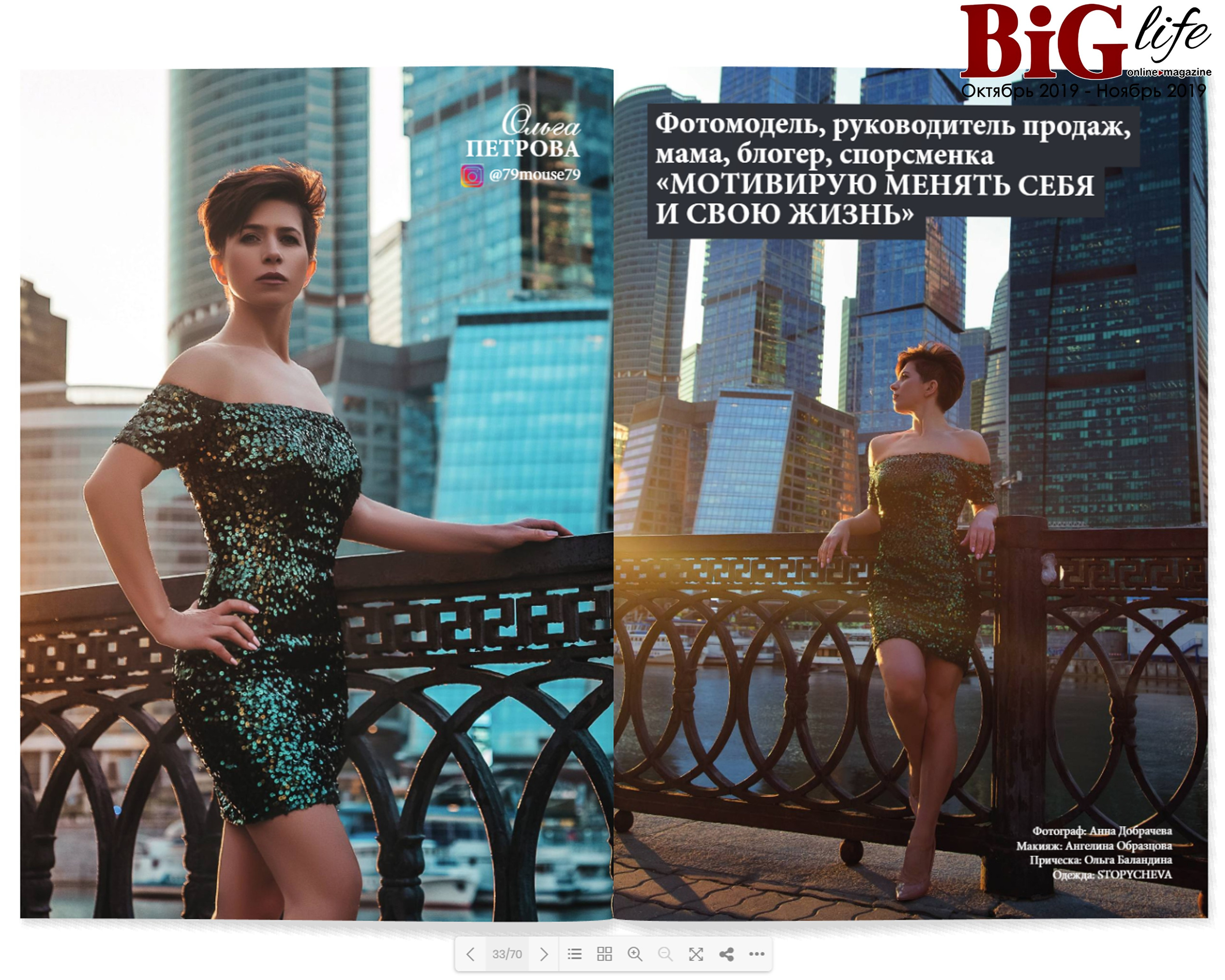 Печать в СМИ. Фотограф Анна Добрачёва