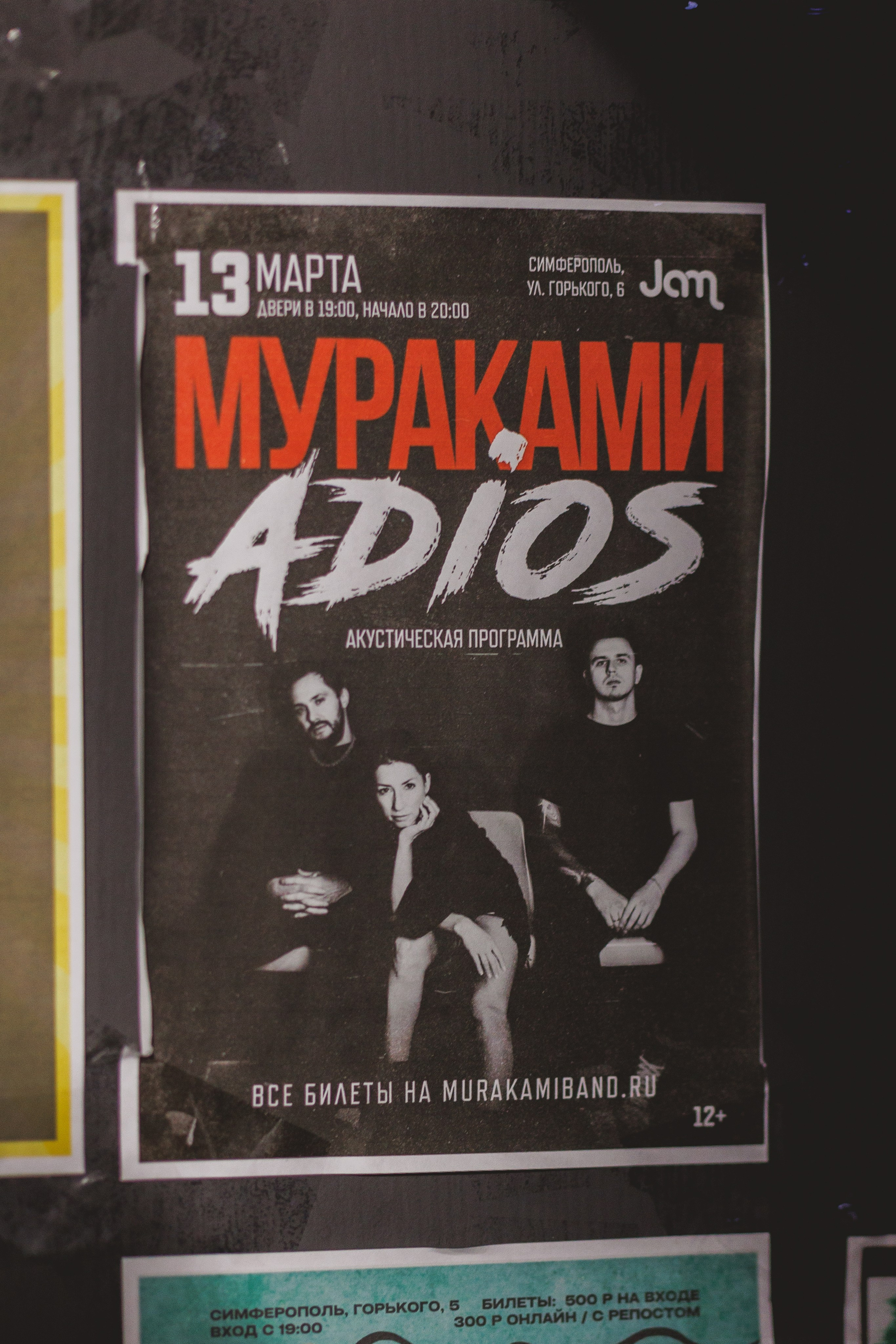 Концерт Мураками | Клуб JAM март 2023. Фотограф Антон Катунин | Симферополь