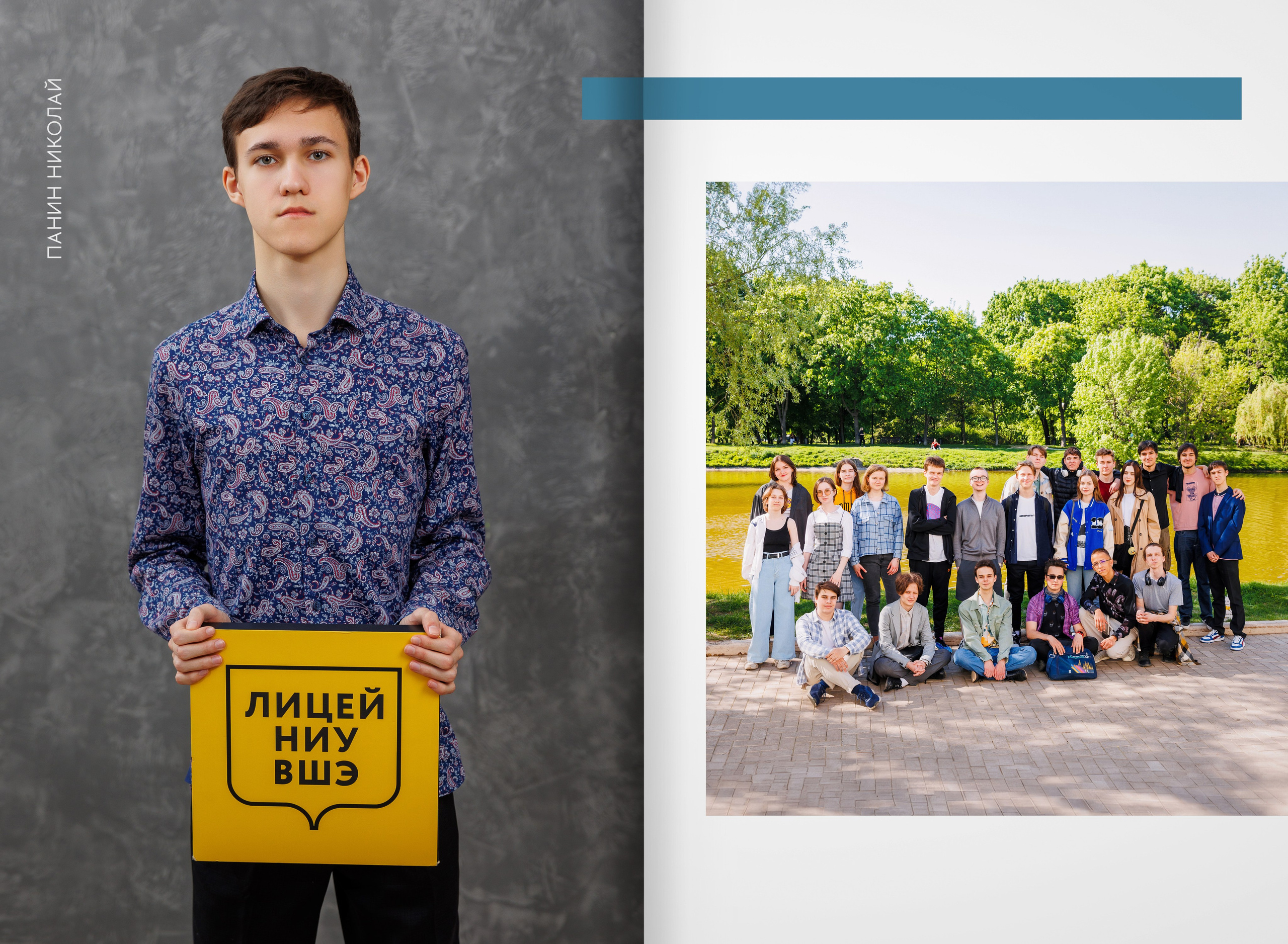 2023 — лицей ВШЭ — группа 11М. ТВОЯ ШКОЛЬНАЯ ИСТОРИЯ — фотограф Юлия Федосеева