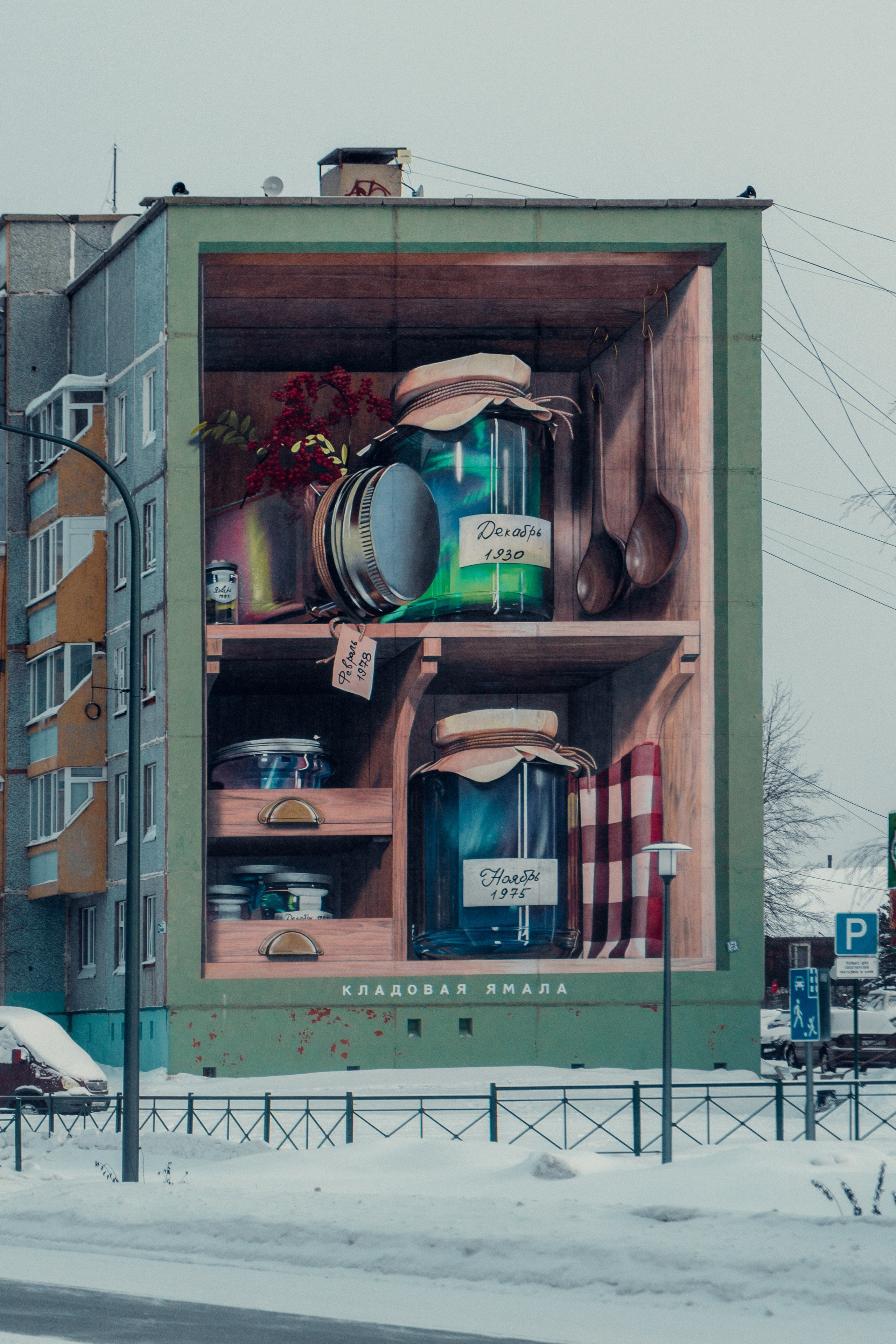 Ноябрьск, Март 2024