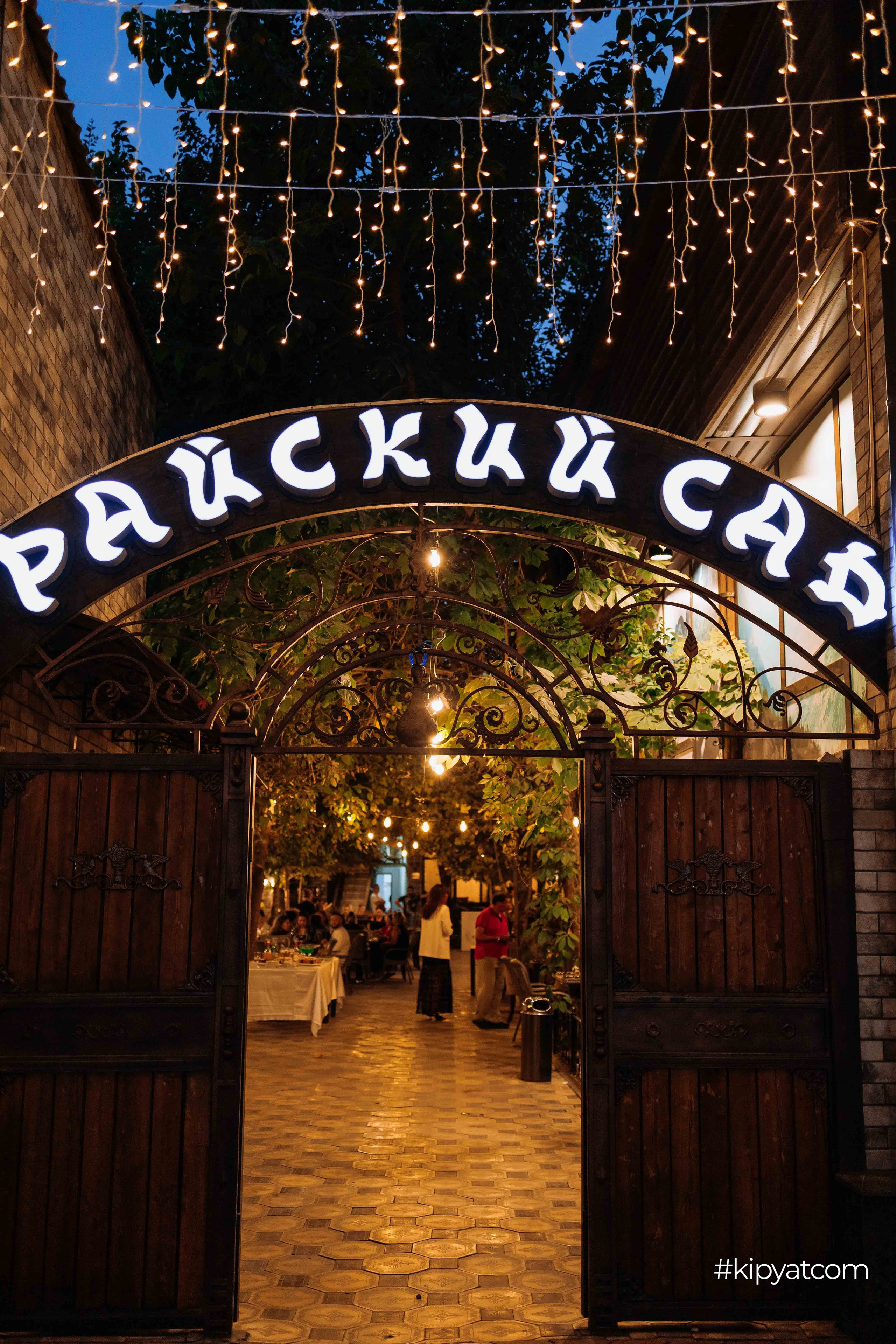 Райский сад