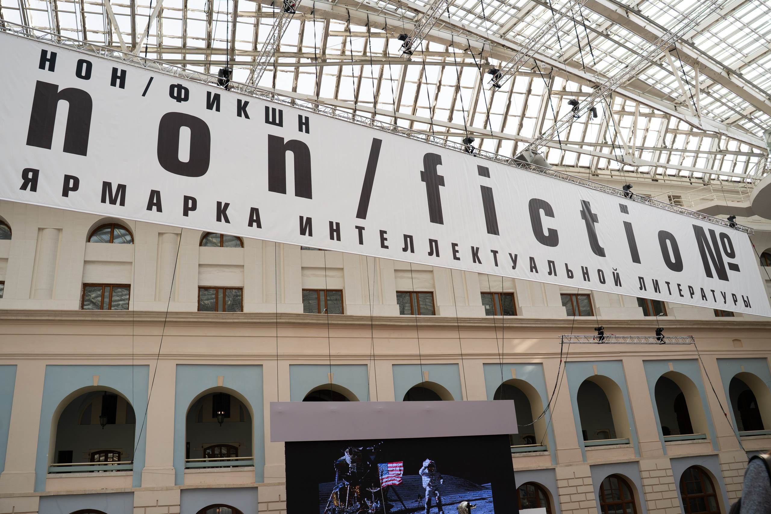 Non/fictio№ 2026 Гостиный двор. Фотограф в Москве Ксения Насокина