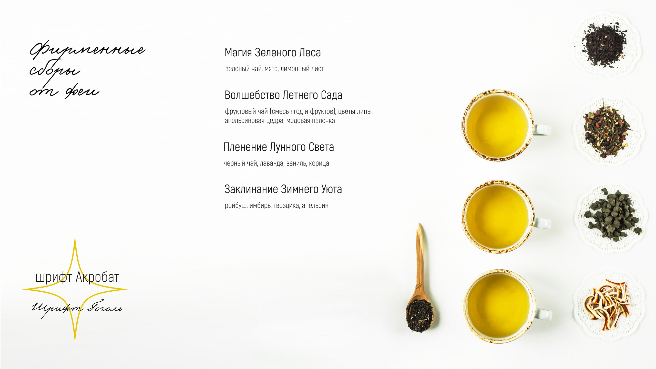 Логотип и айдентика для чайной