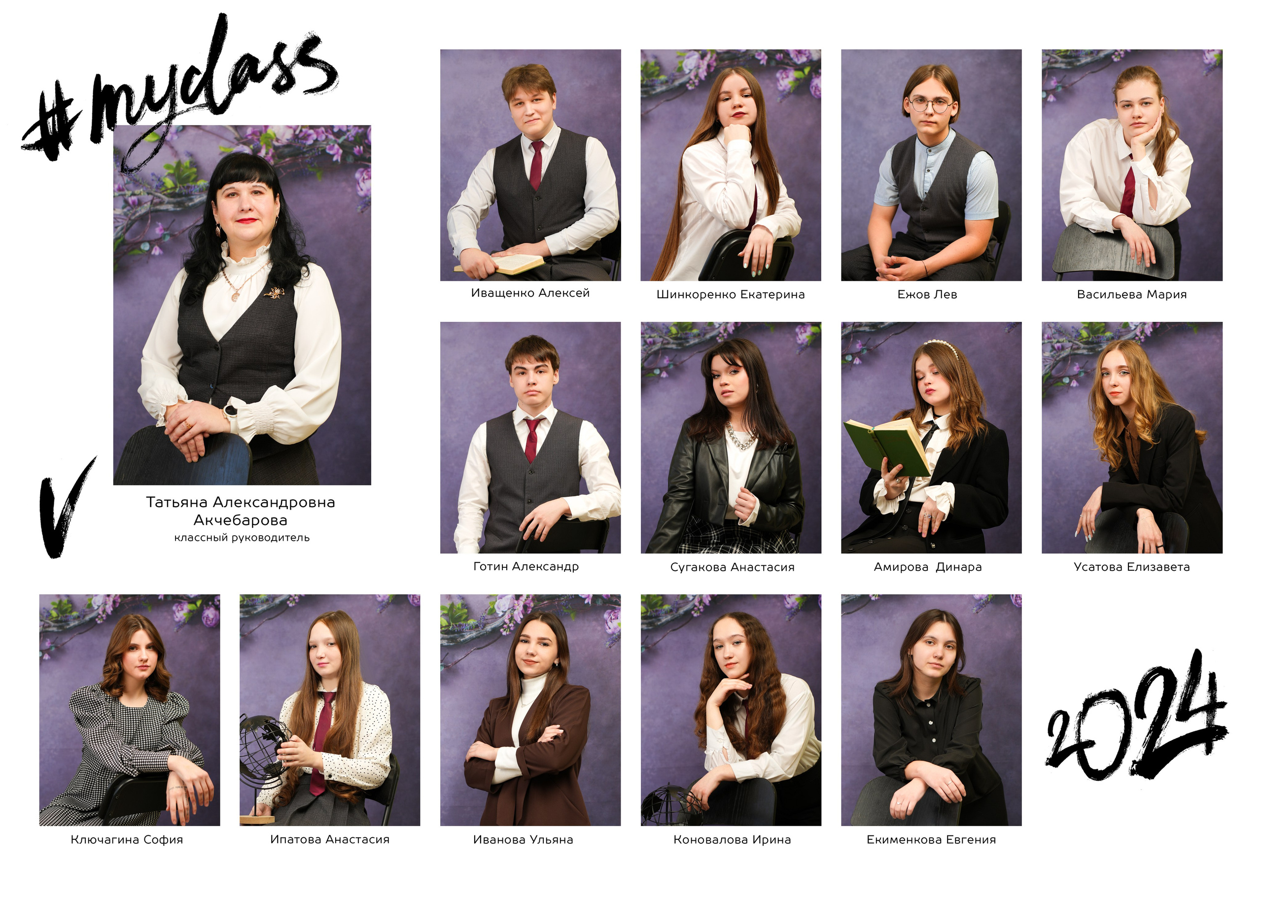 Фон старшие классы. Школьная фотография Поповы