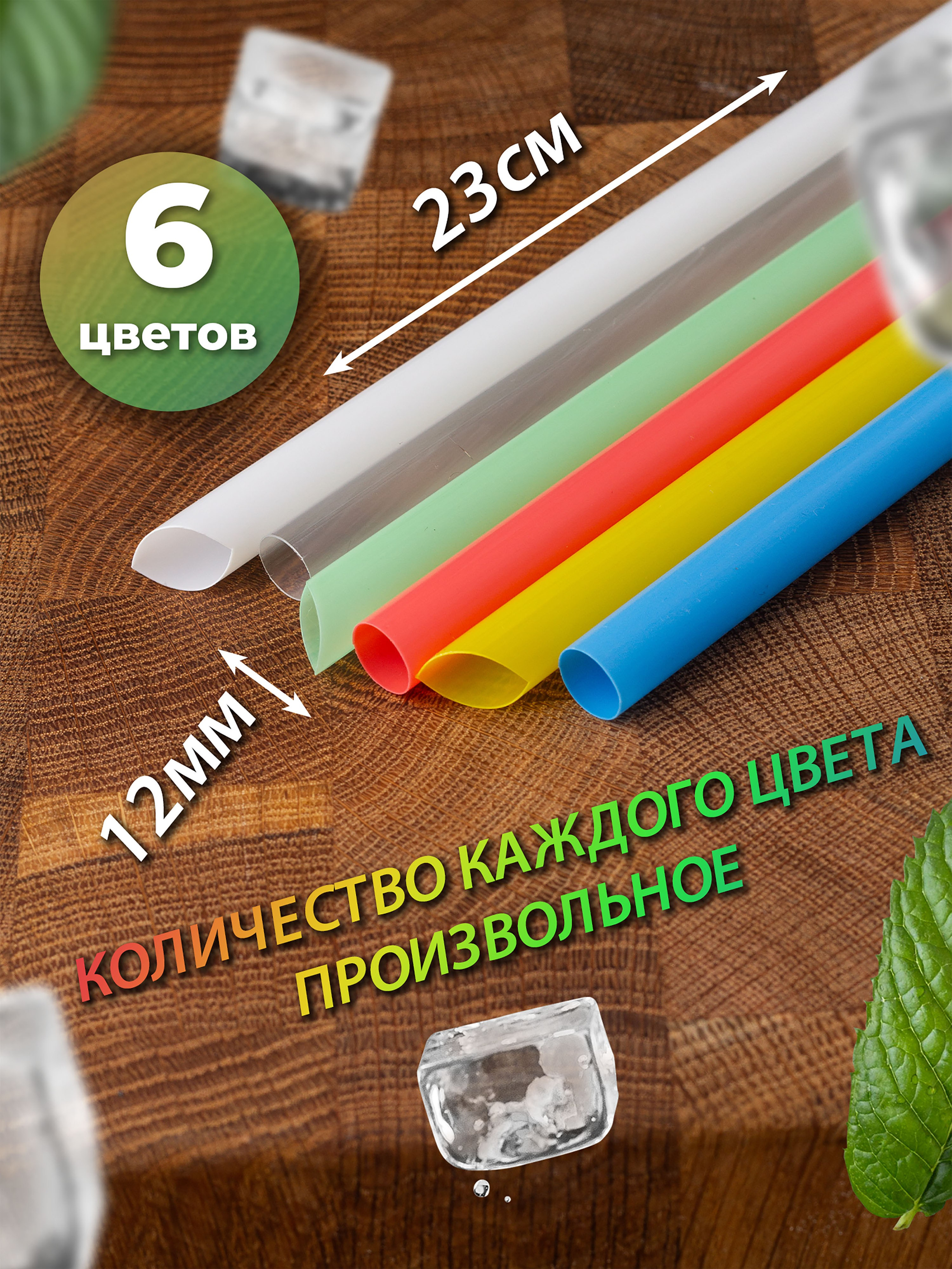 Трубочки для Бабл-Ти. Предметный фотограф Антон Девольт