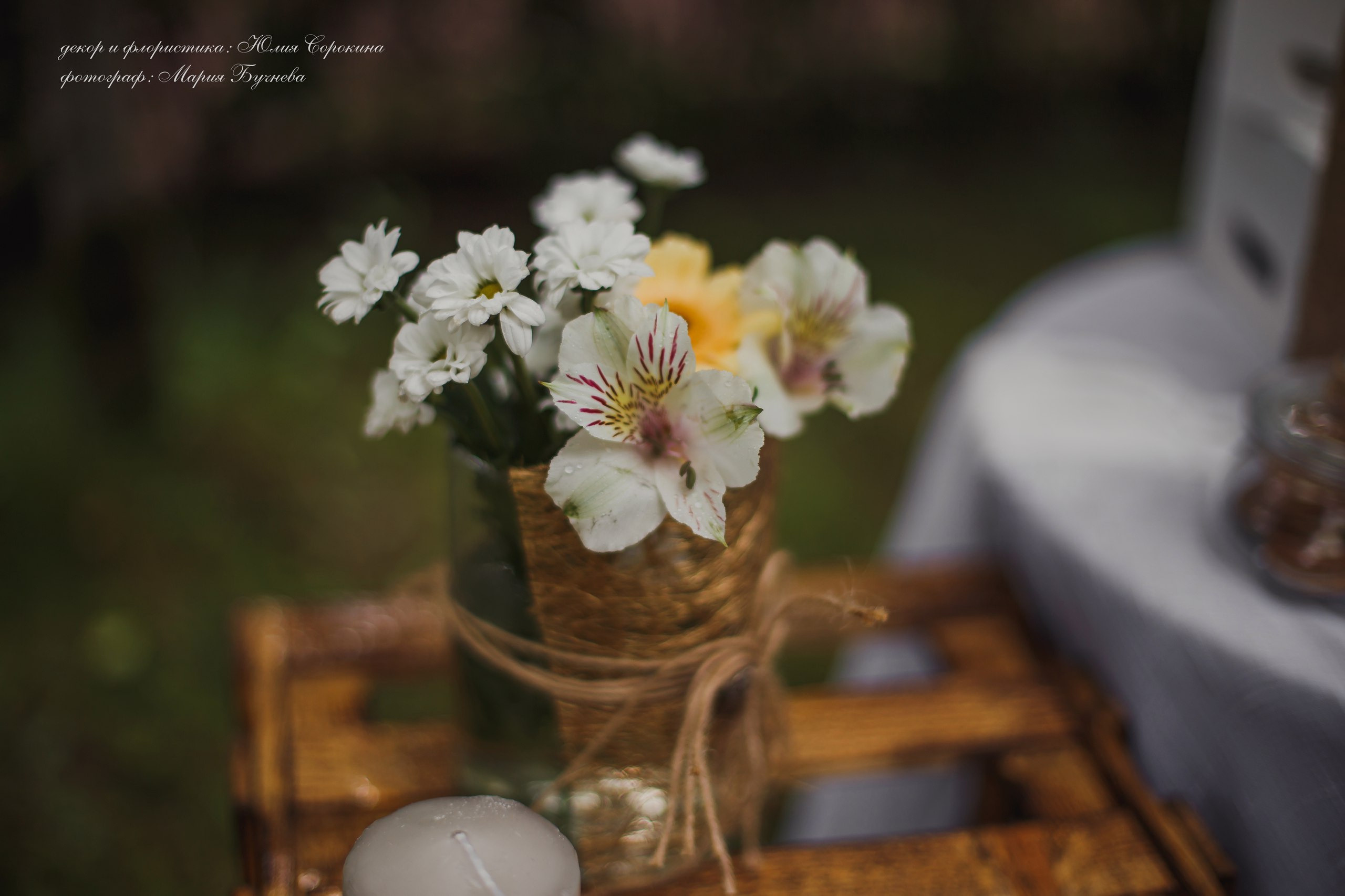 Свадьба в стиле Рустик в музее усадьбе Остафьево. Подольск. Фотограф в Подольске — Мария Бучнева