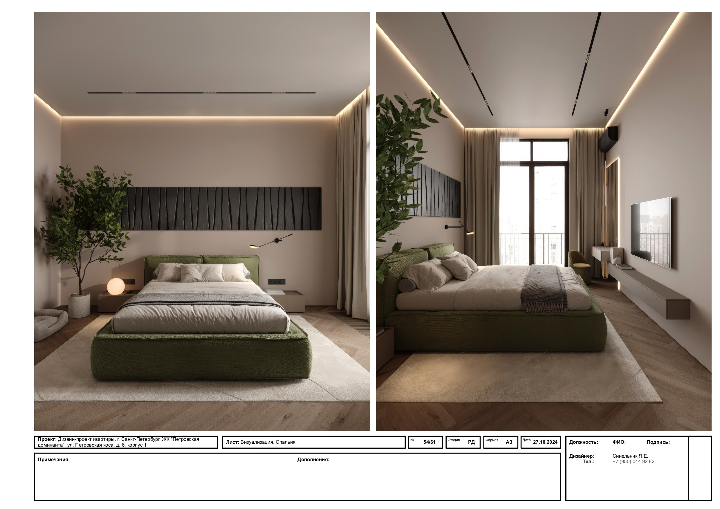 Пример проекта. Дизайнер интерьера из Санкт-Петербурга