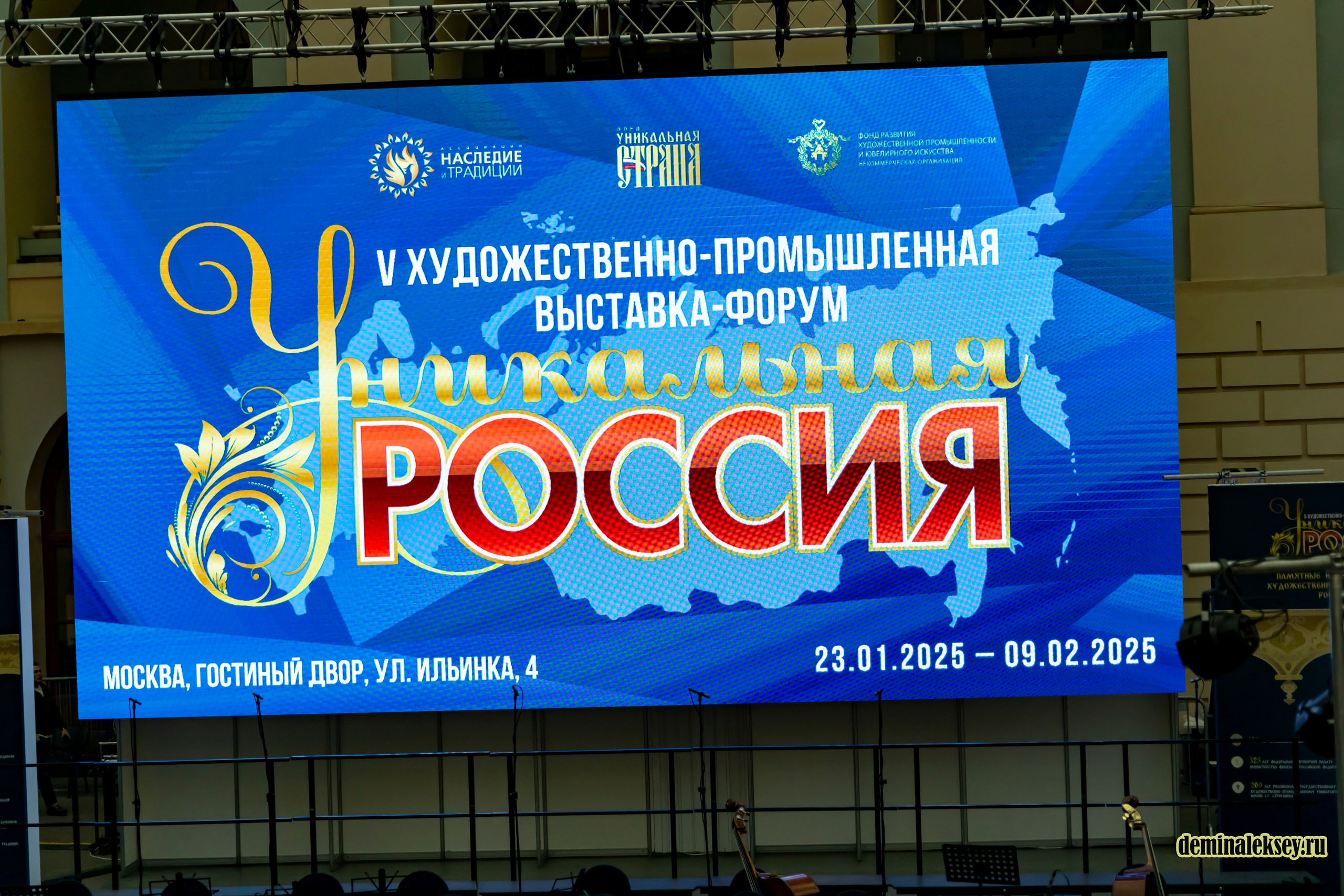 Выставка Уникальная Россия 23 января 2025. Репортажный, семейный и студийный фотограф в Москве Демин Алексей