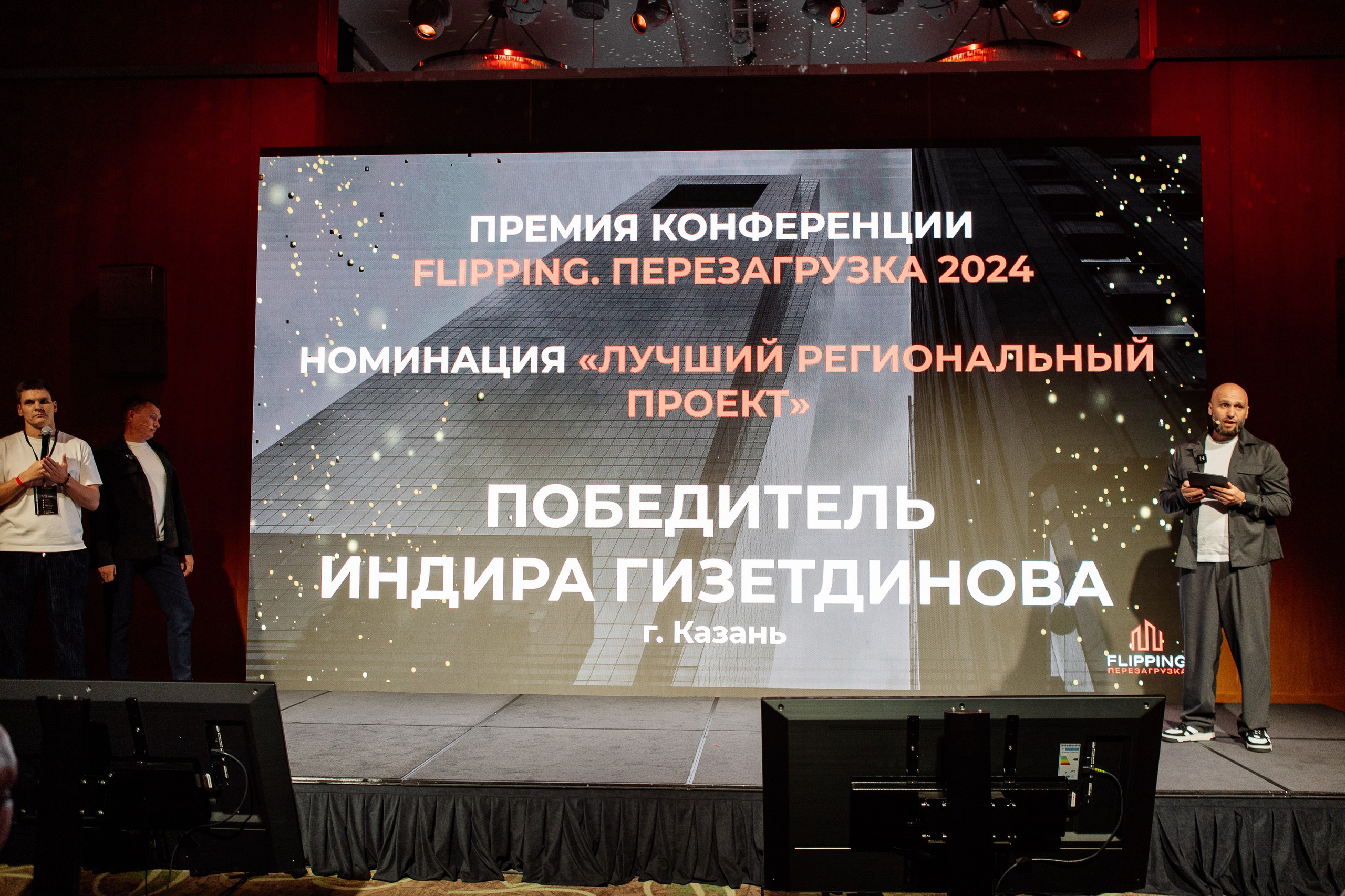 Конференция по флиппингу с Оскаром Хартманом. Свадебный, репортажный фотограф в Москве Татьяна Семина