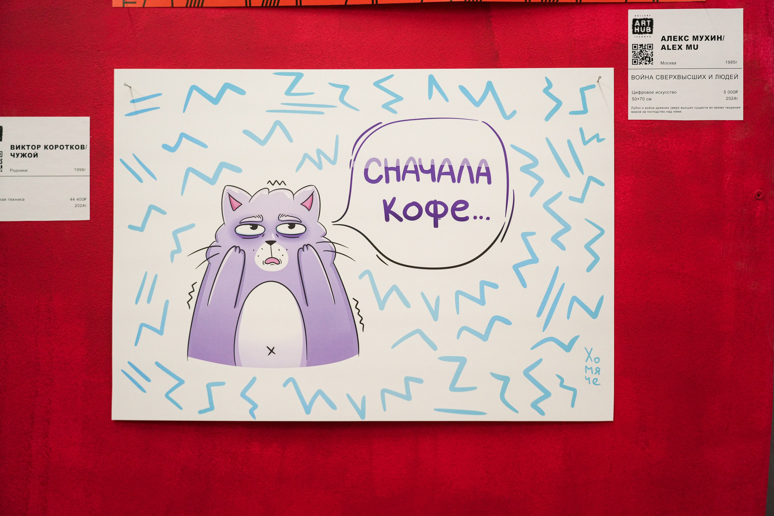 Открытие выставки «КомиксАрт». Спортивный и репортажный фотограф в Иваново Сергей Силкин