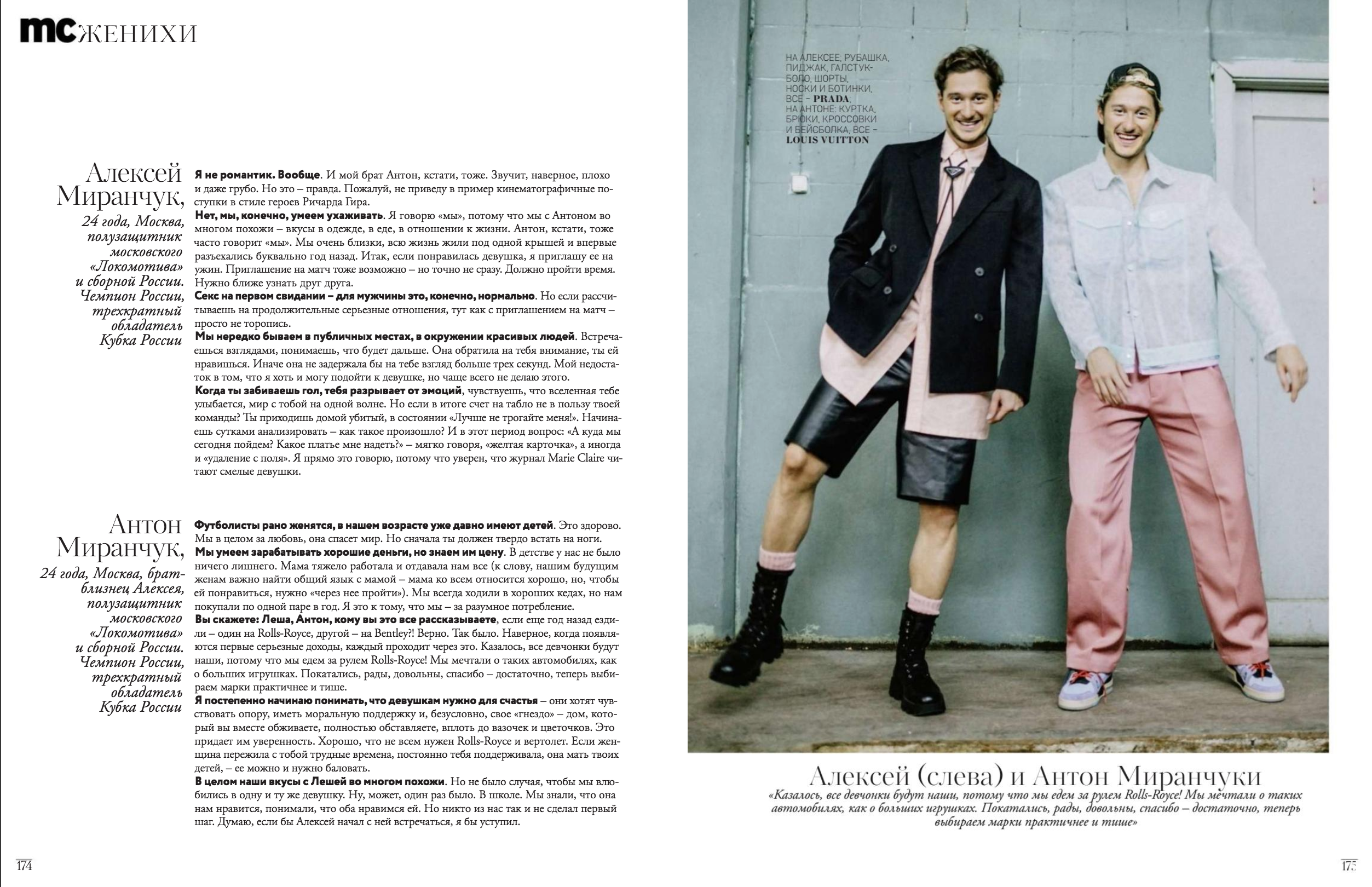 Marie Claire, Миранчуки. Мужской фотограф Евгения Безрук в Москве