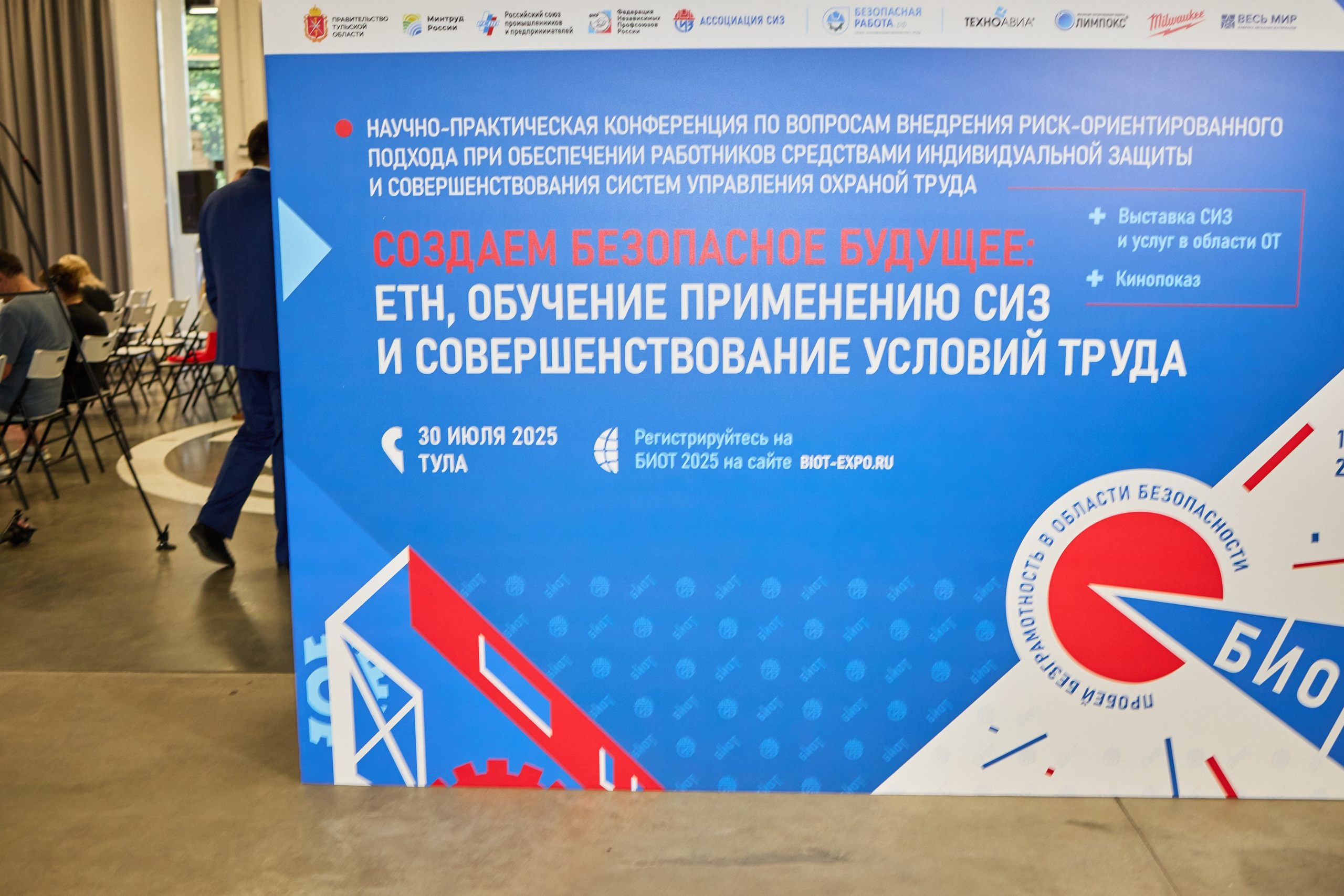 Конференция БИОТ 2025 | Тула. OSPhoto