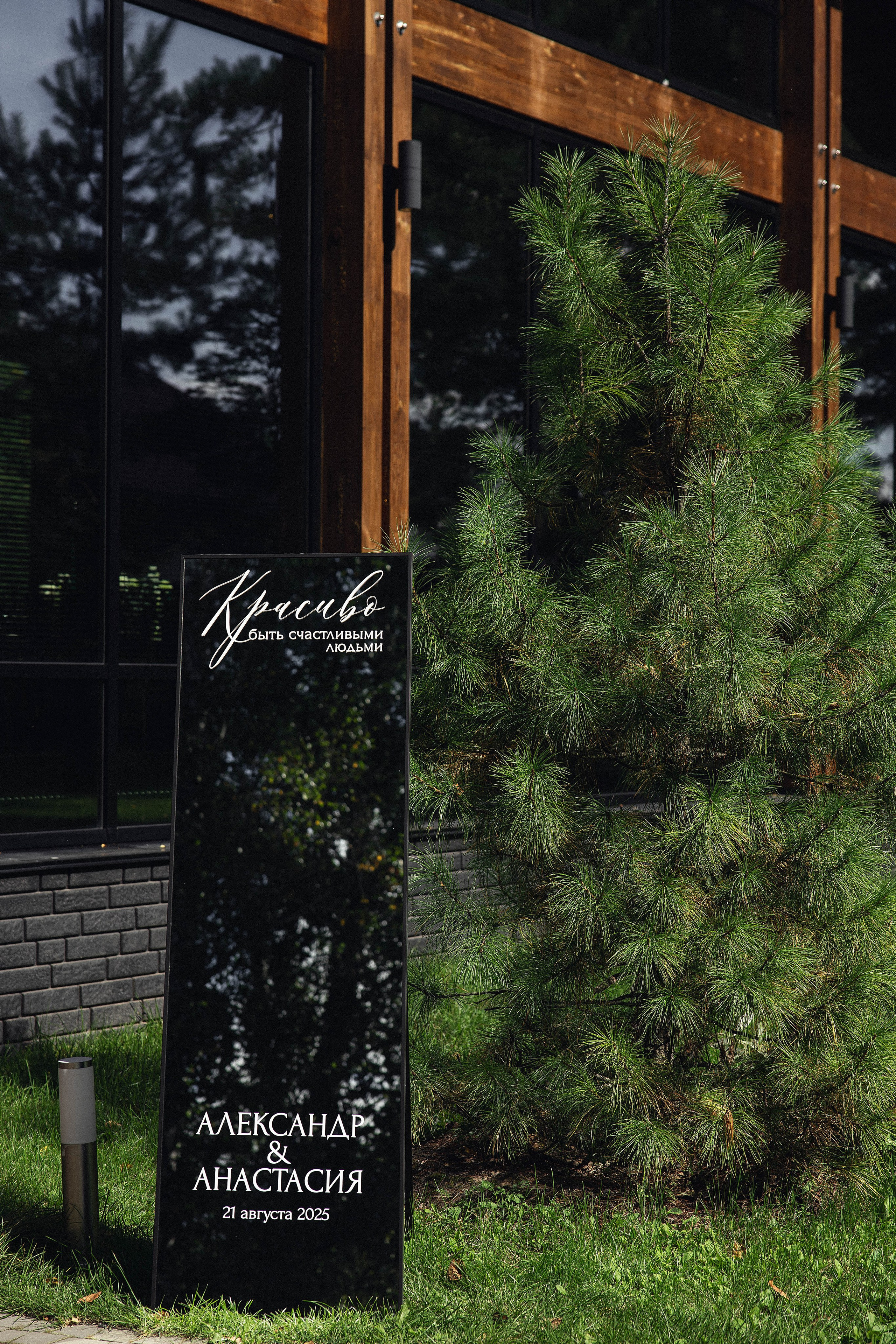 Свадебная история. Лесной Виладж. Свадебный и семейный фотограф Рассказова Виктория