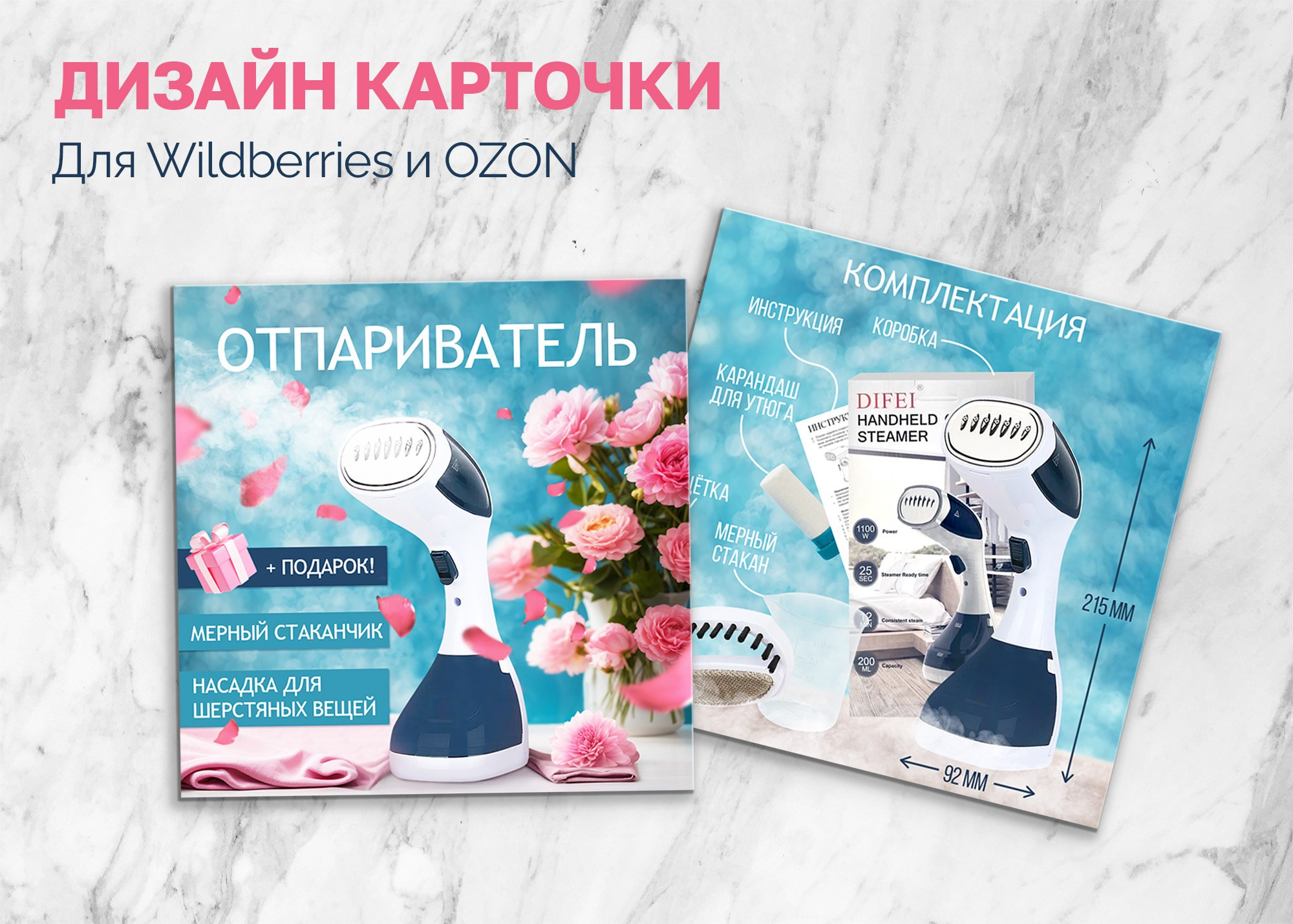 Дизайн карточки товара для маркетплейсов