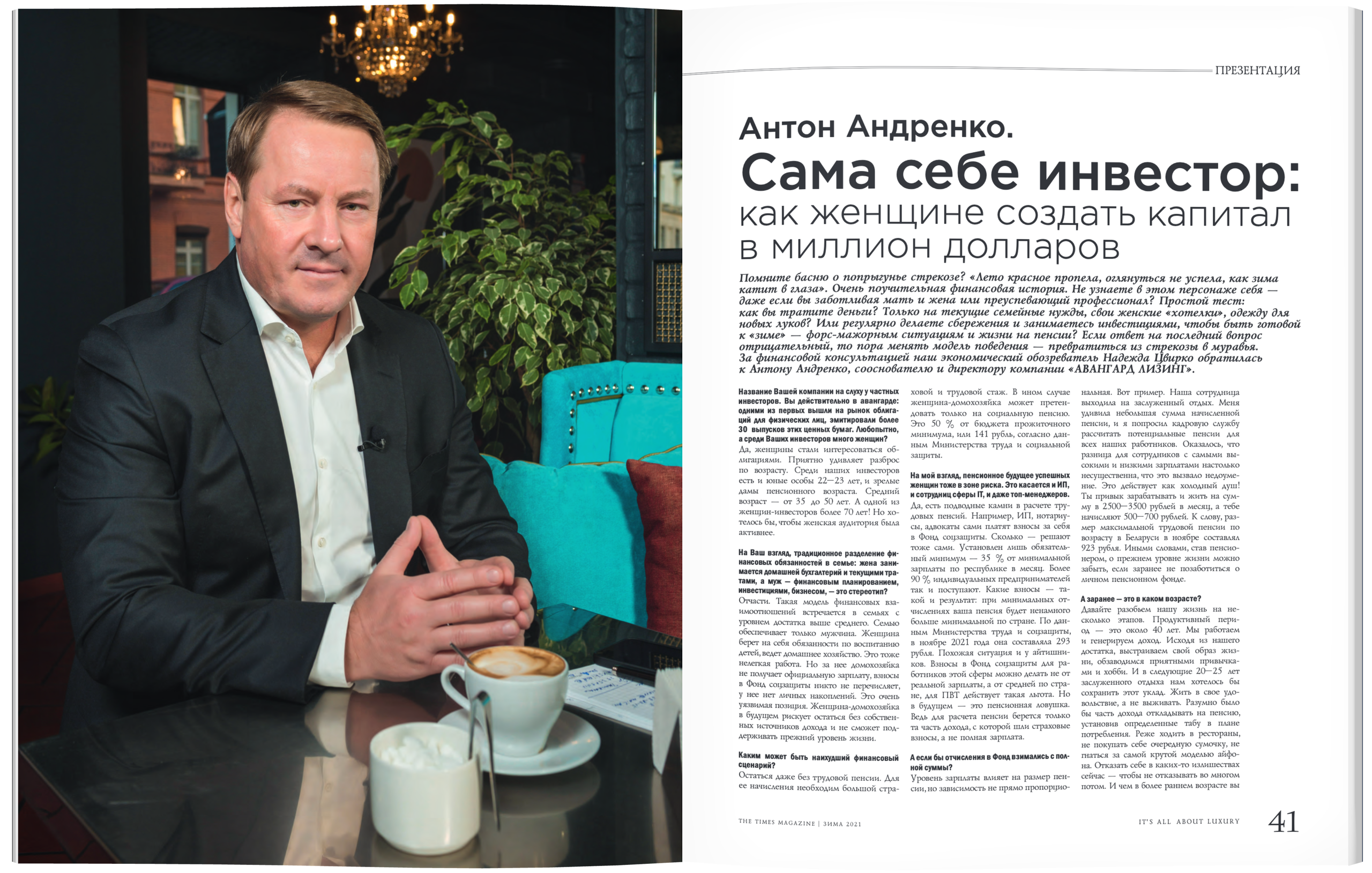 В ноябрьском номере № 3 2021 журнала «THE TIMES MAGAZINE». Фотограф Платон Македонский