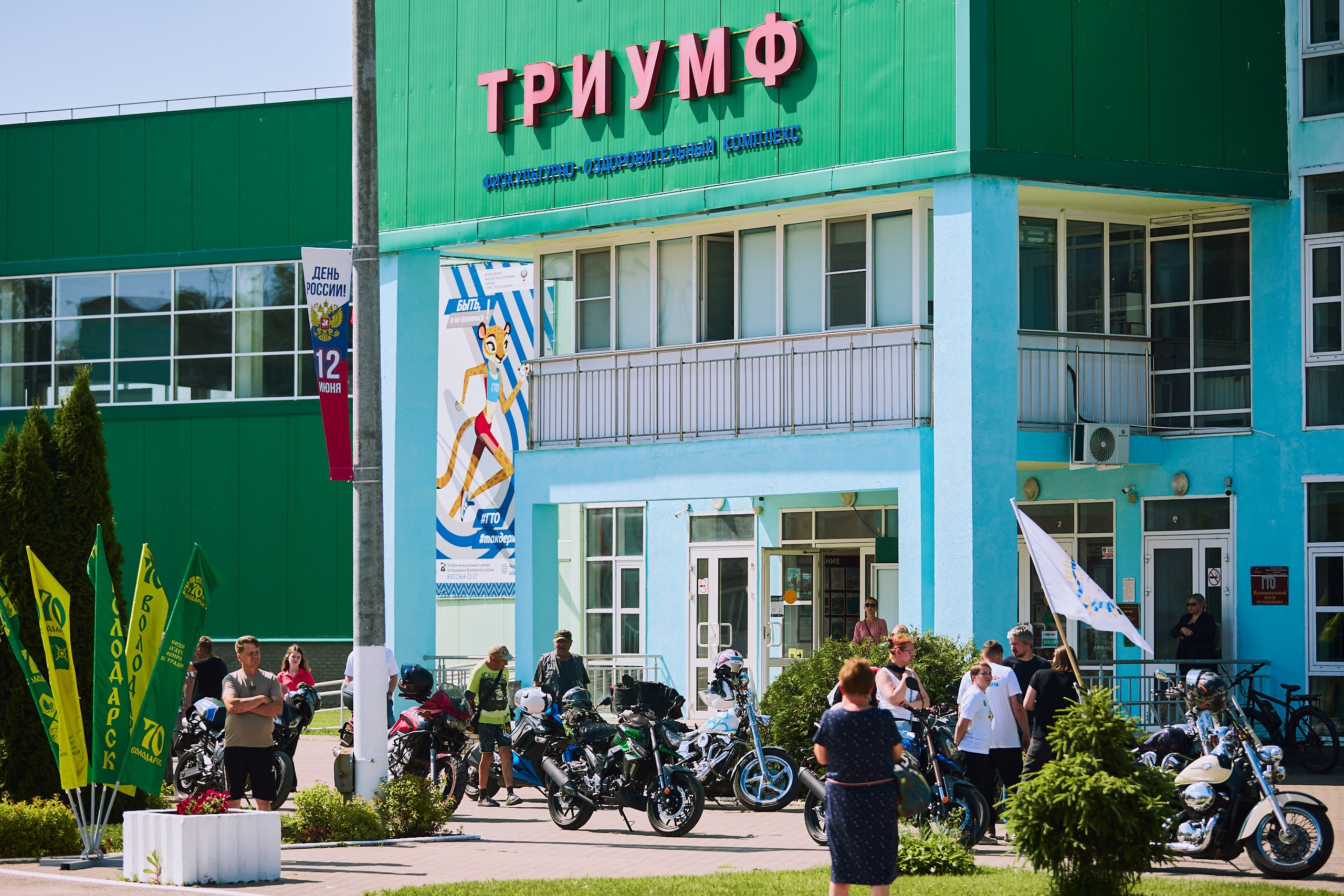 Фоторепортаж Юбилей г. Володарск 70 лет Нижегородская область. Спортивный Репортажный фотограф в Нижнем Новгороде Некрасов Денис