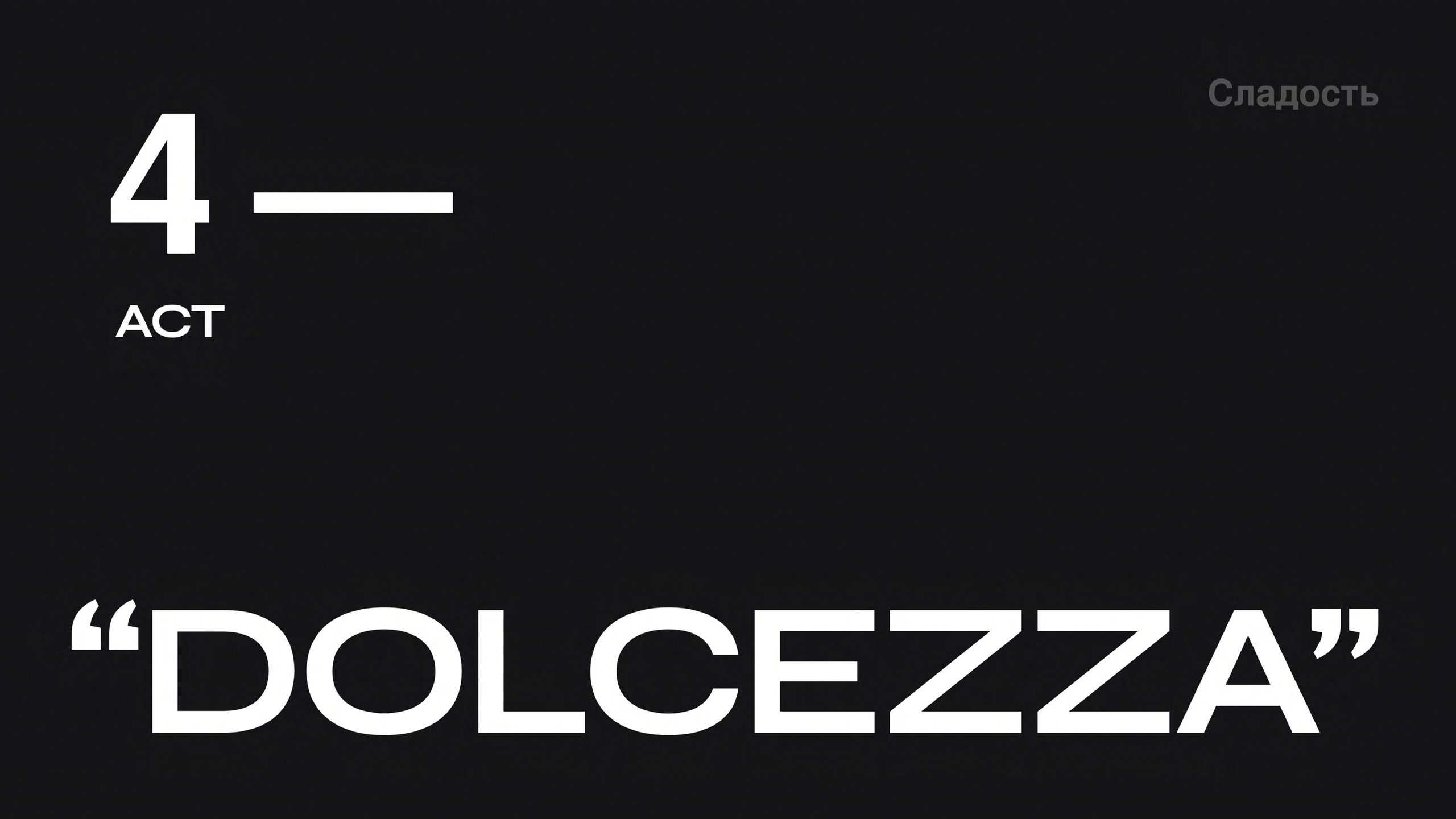 INTESA. Love & Live photographer Злата Акимова