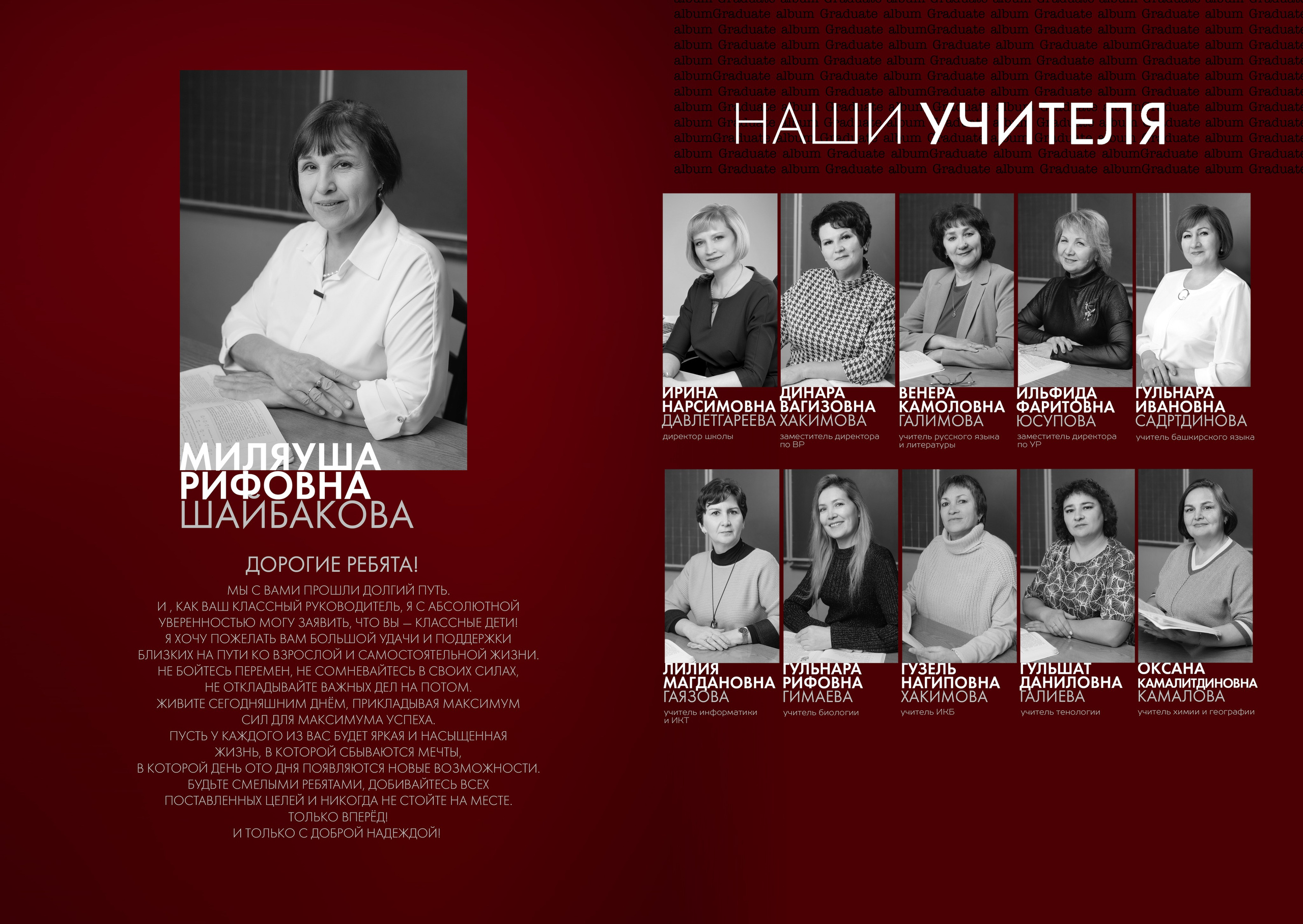 Макеты альбомов 2025-2026 старшая школа. Современные выпускные альбомы — Юниор Альбом