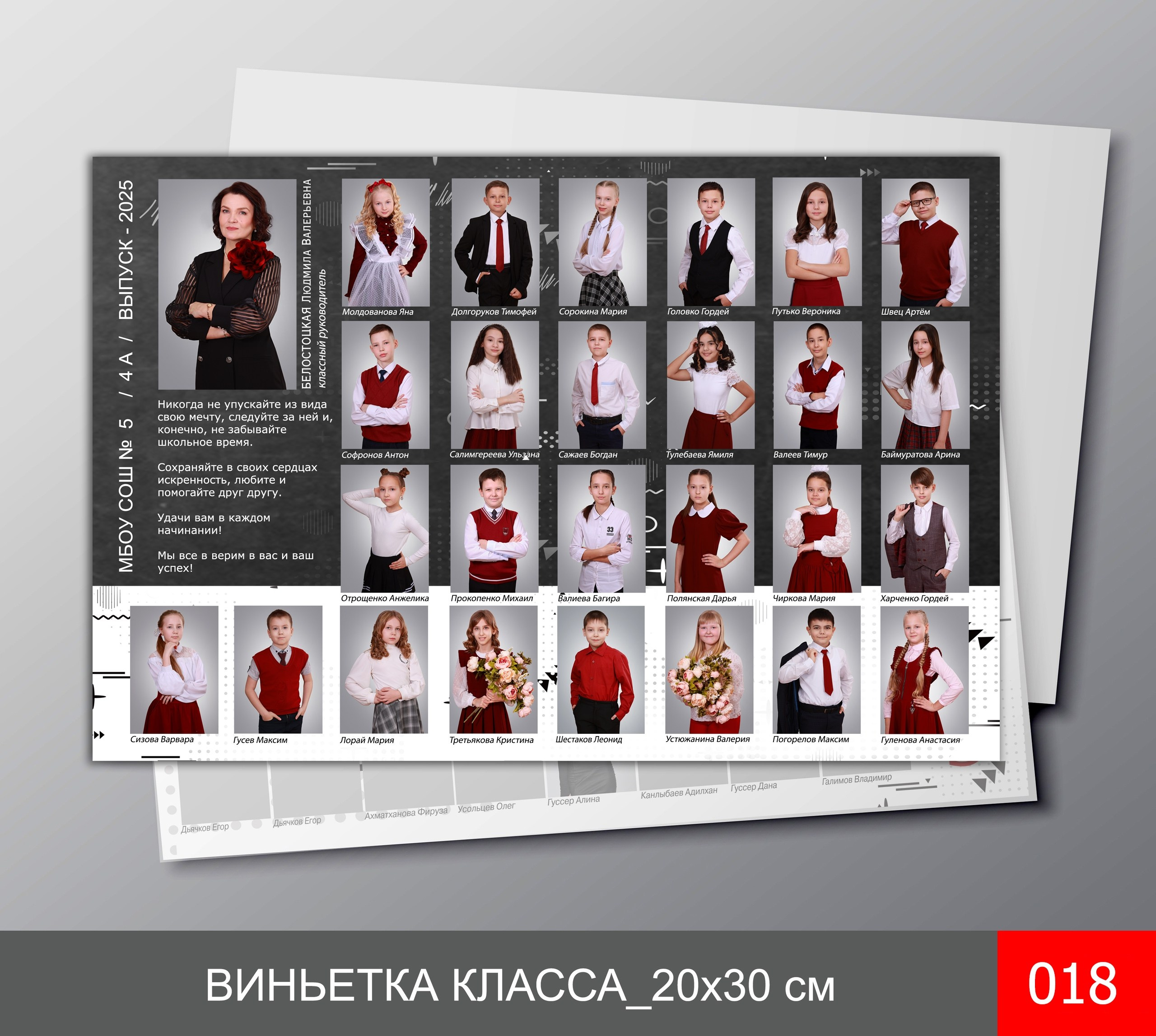 Виньетки (общее фото). Илона Кулева | Выпускные альбомы и съемка спорта в Сургуте