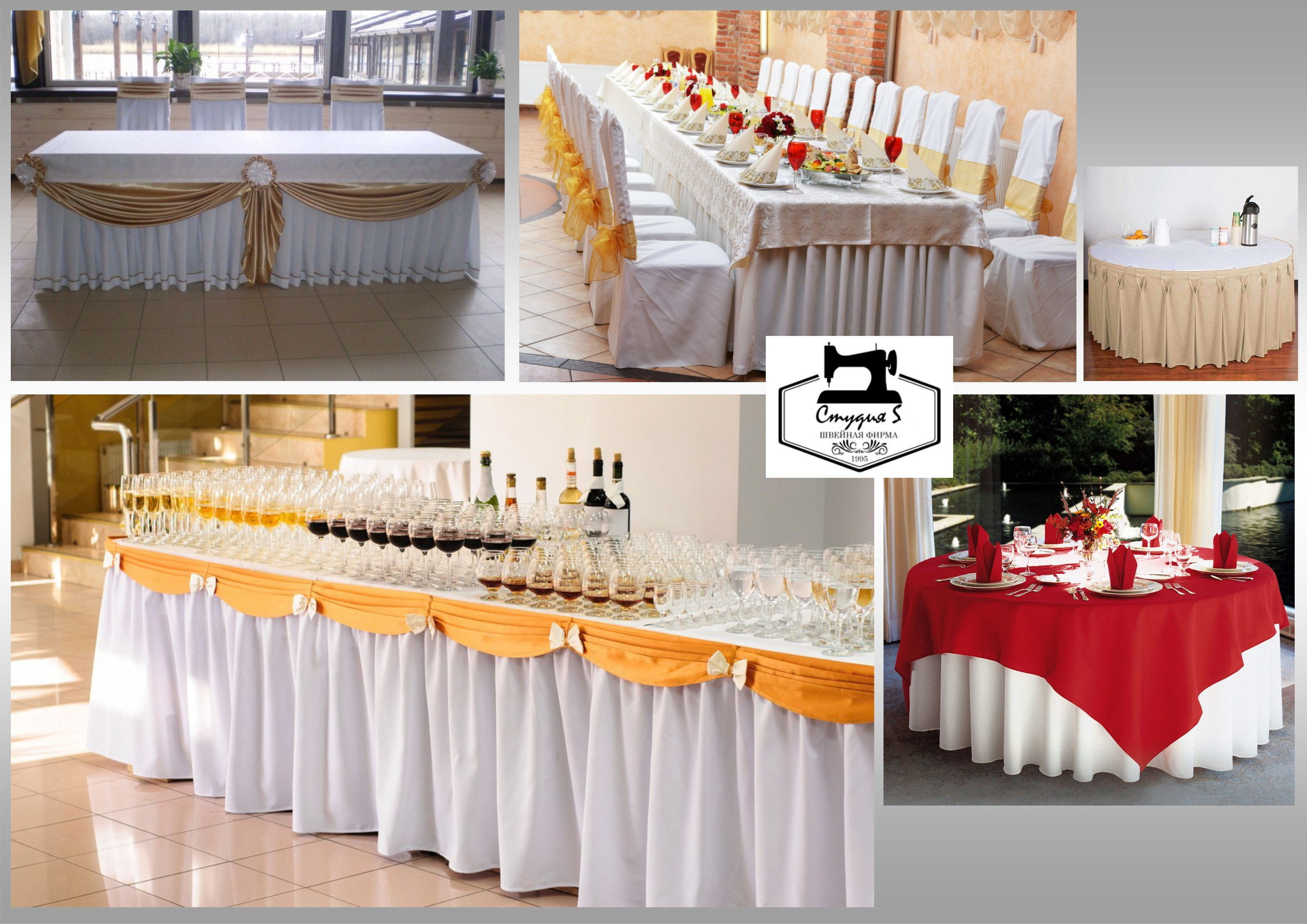 Скатерти, салфетки, напероны, чехлы на стулья, фуршетные юбки. Швейная фирма Студия Стильной Униформы Екатеринбург