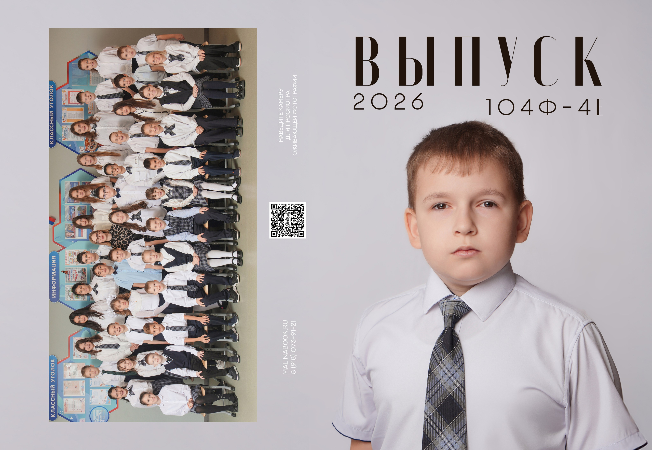 ШКОЛА 104ф 4 Е. Красивый выпускной альбом в Краснодаре