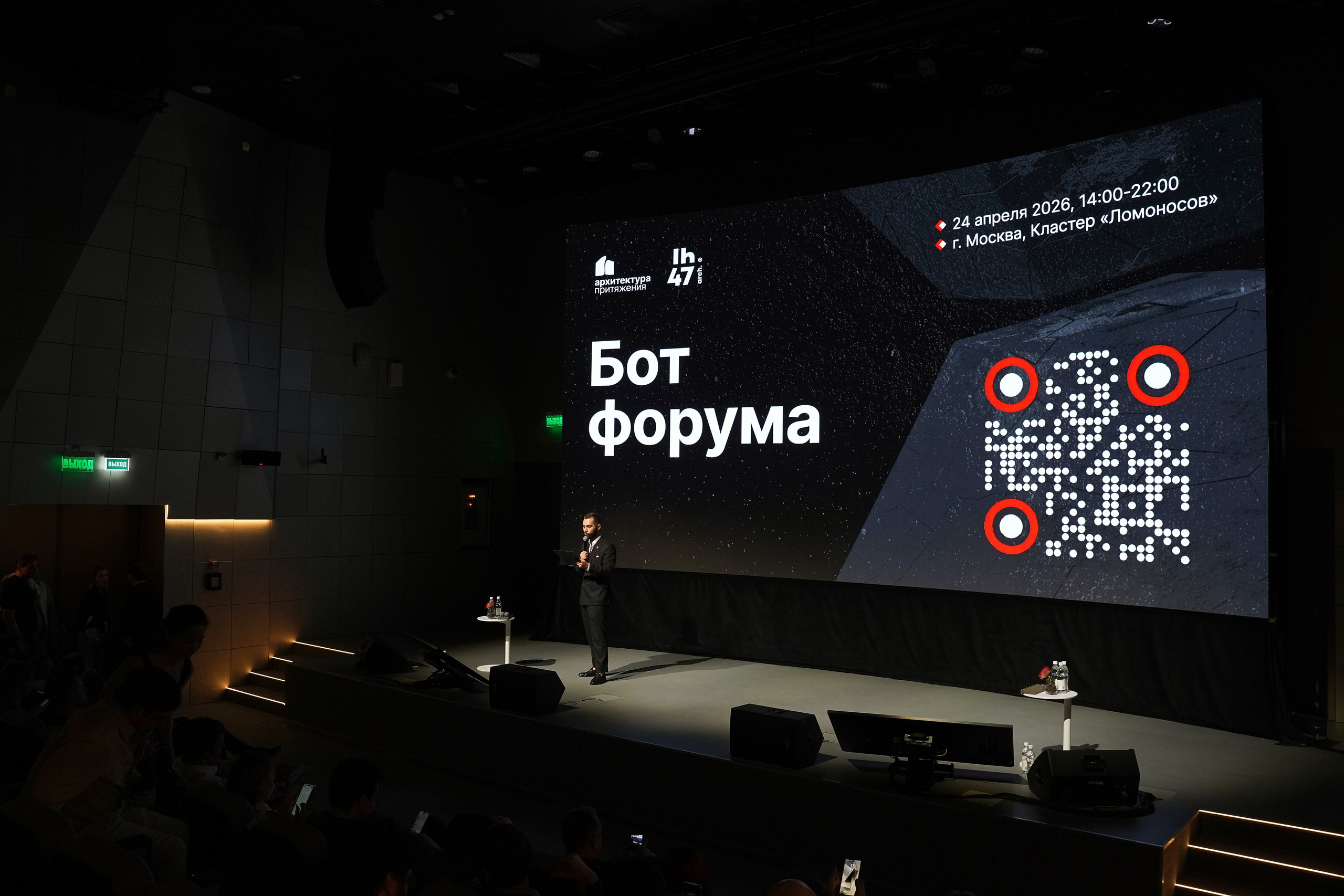 Форум Архитектура Притяжения 2026. Фотограф