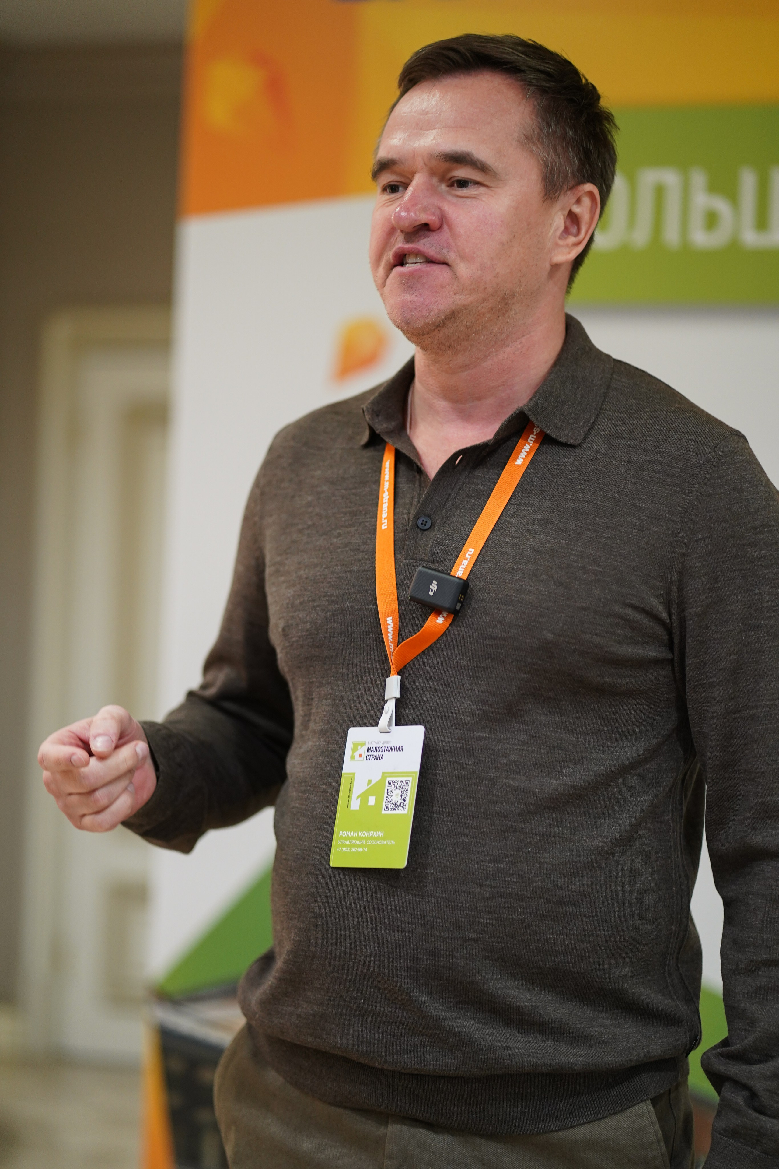 Малоэтажная страна конференция. Фотограф