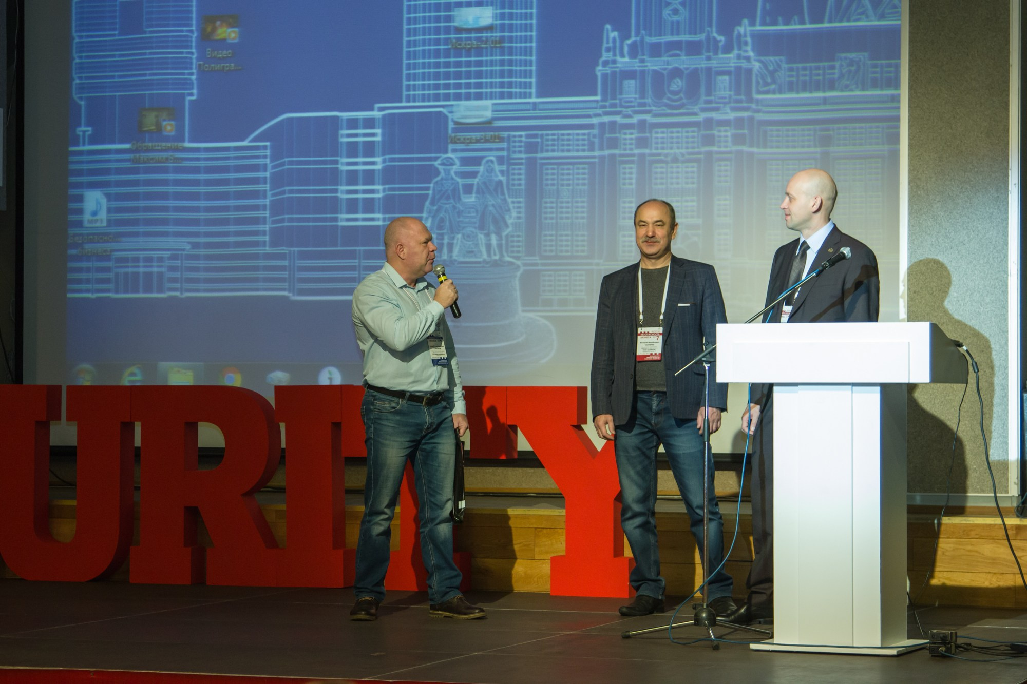 VII Форум Безопасность бизнеса 2017. Сфера безопасности