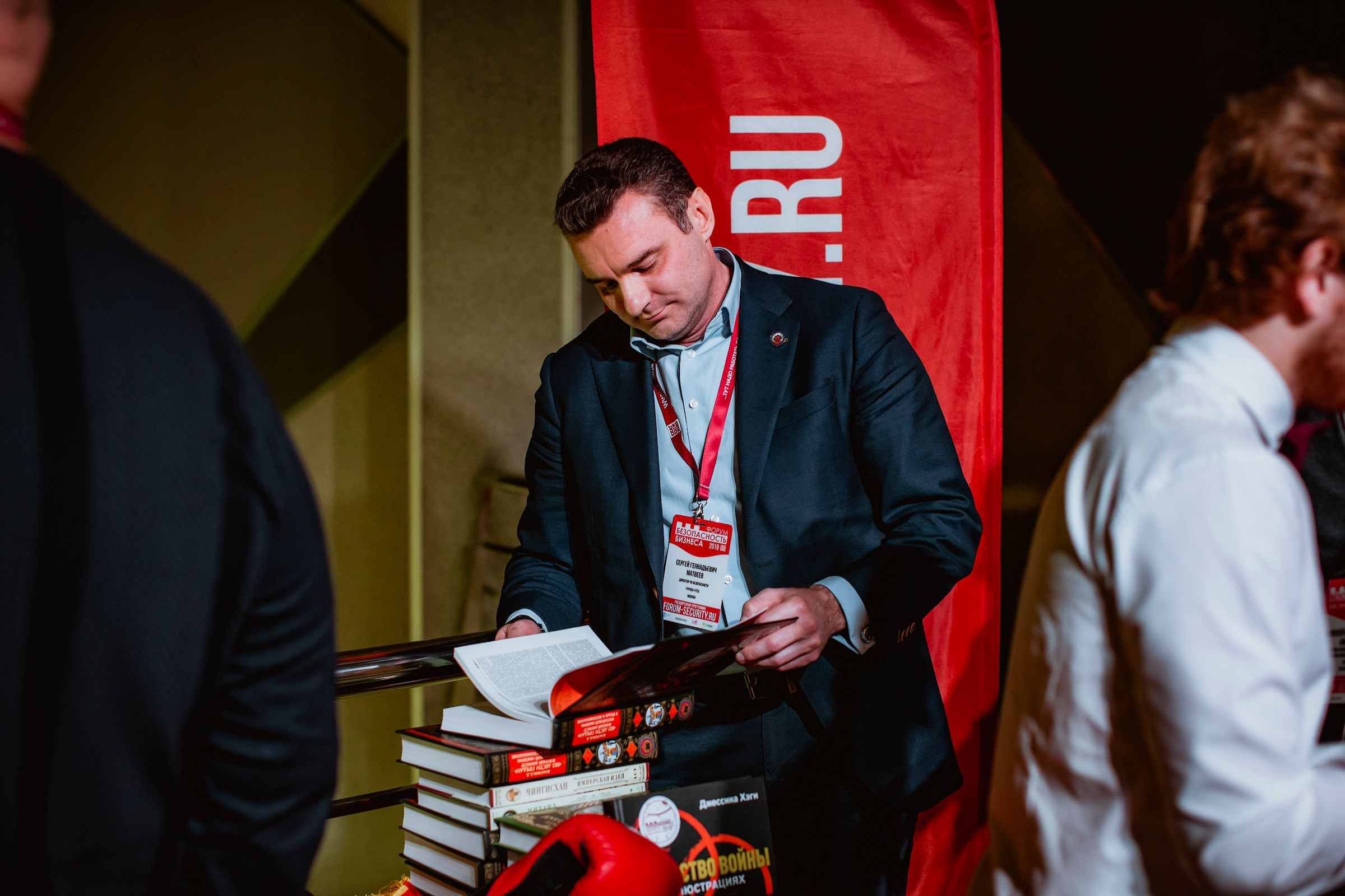 IX Форум Безопасность бизнеса 2019. Сфера безопасности
