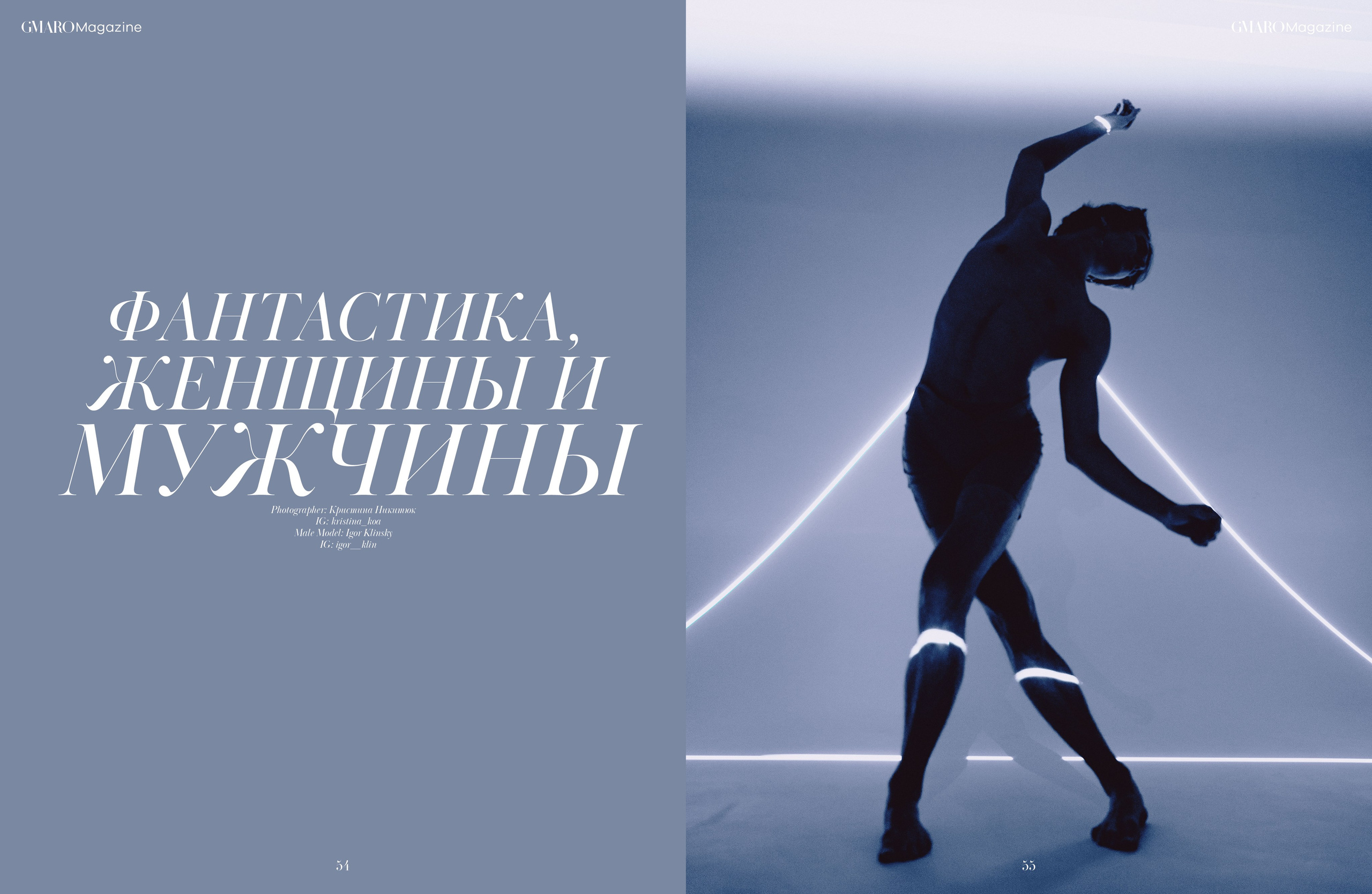 Публикации в журналах. Портретный и репортажный фотограф в Москве Кристина Никитюк kristina_koa