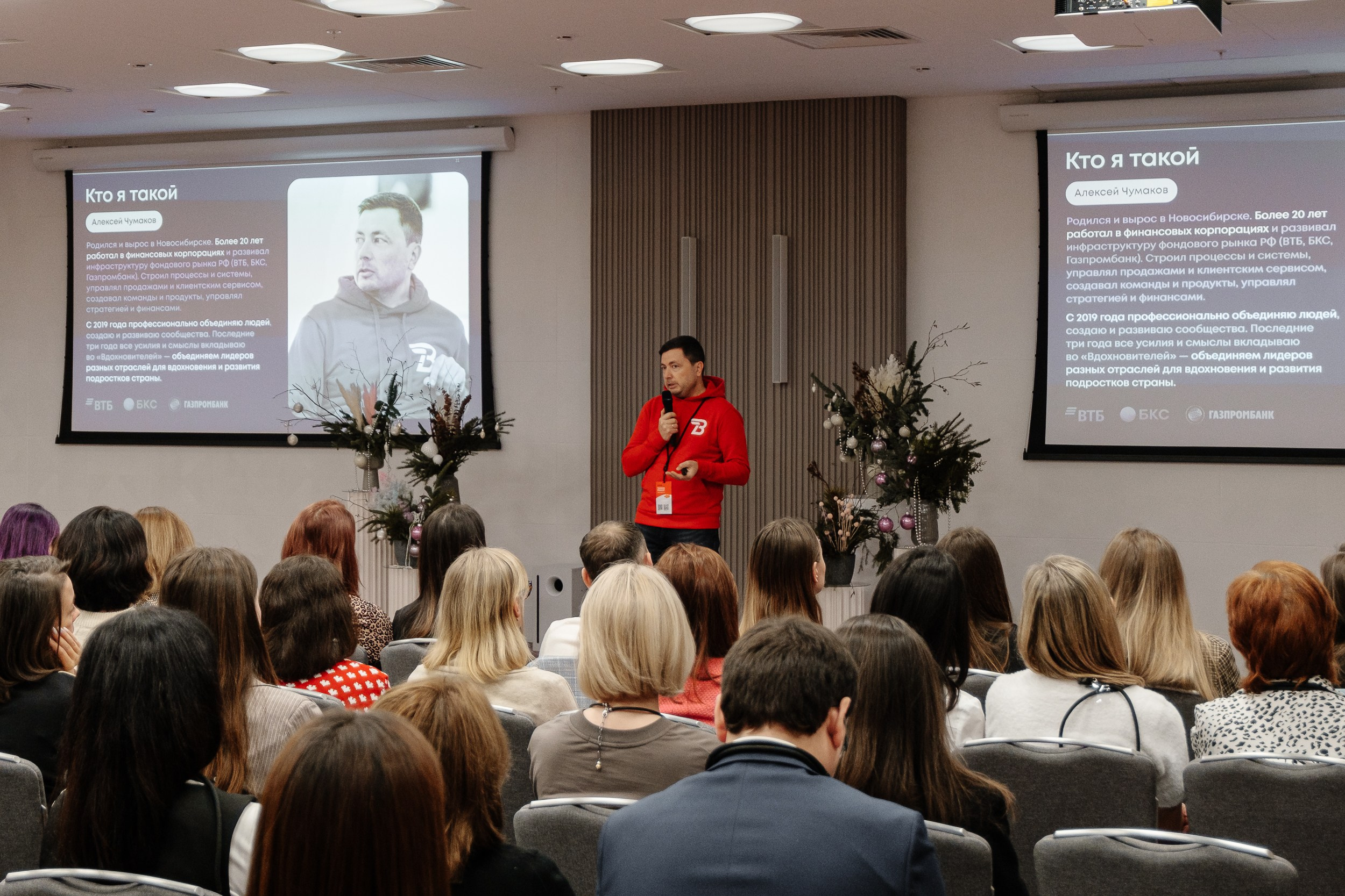 Конференция HH.ru