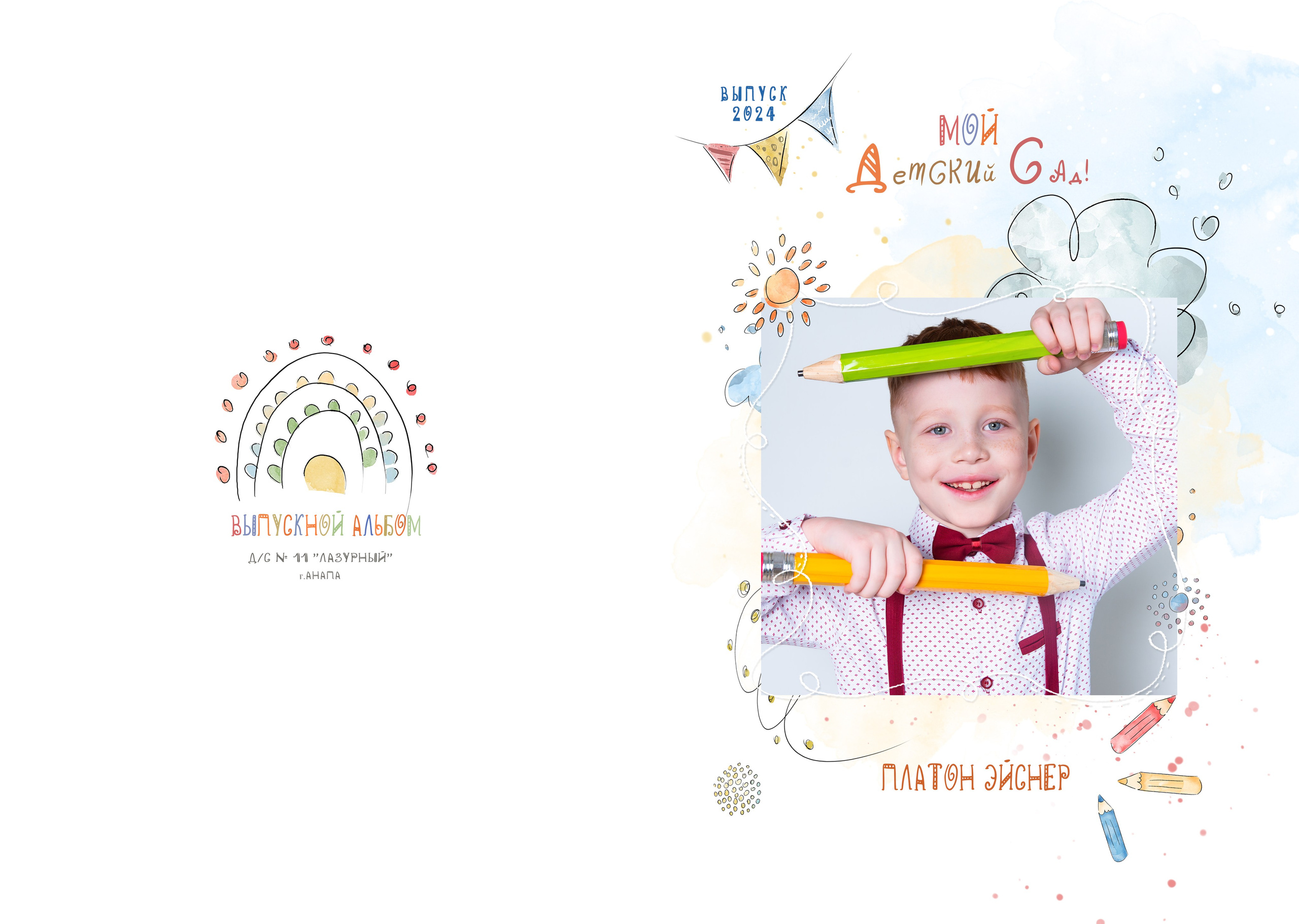 Д/с № 11 Лазурный. JuliaKram.ru