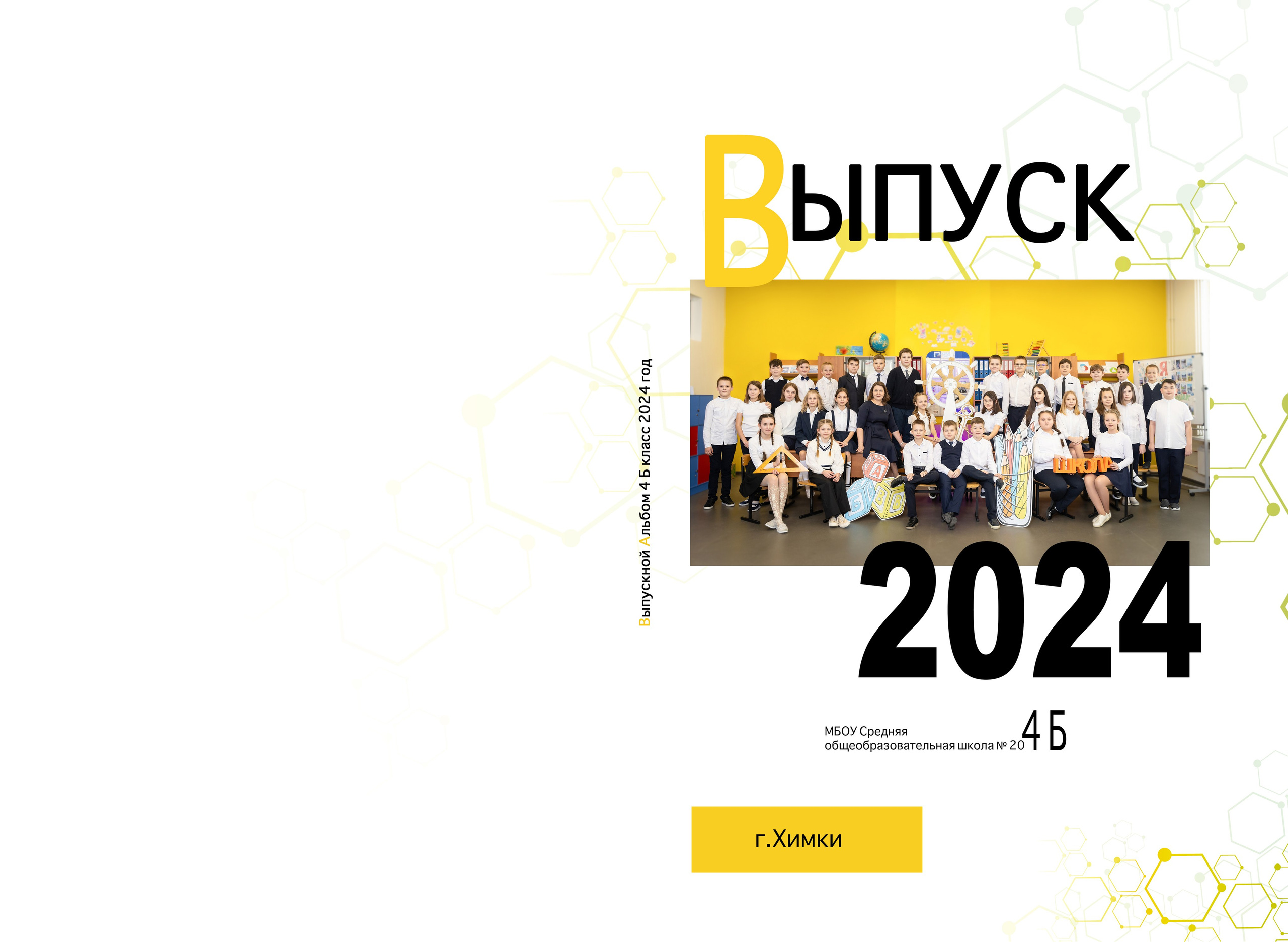 СОШ 3 разворота. Семейный и индивидуальный фотограф в Химках и Москве