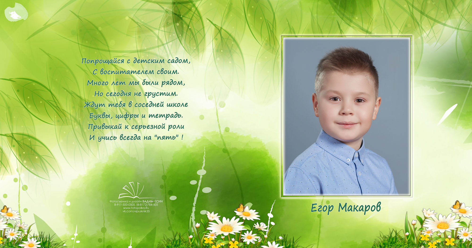 Выпуск 2021 | МДОУ 20 | гр-11 «Поляна»