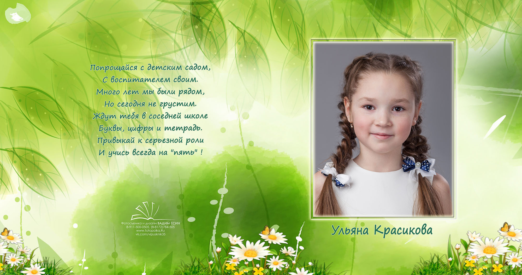 Выпуск 2021 | МДОУ 20 | гр-11 «Поляна»