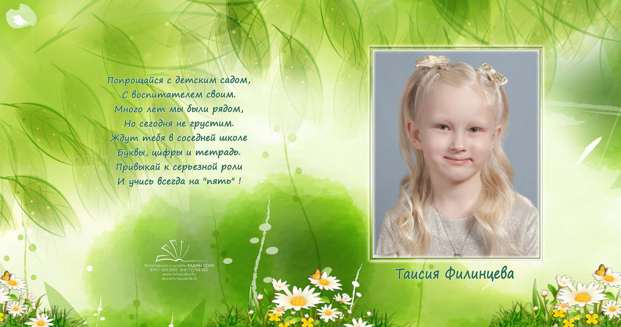 Выпуск 2021 | МДОУ 20 | гр-11 «Поляна»