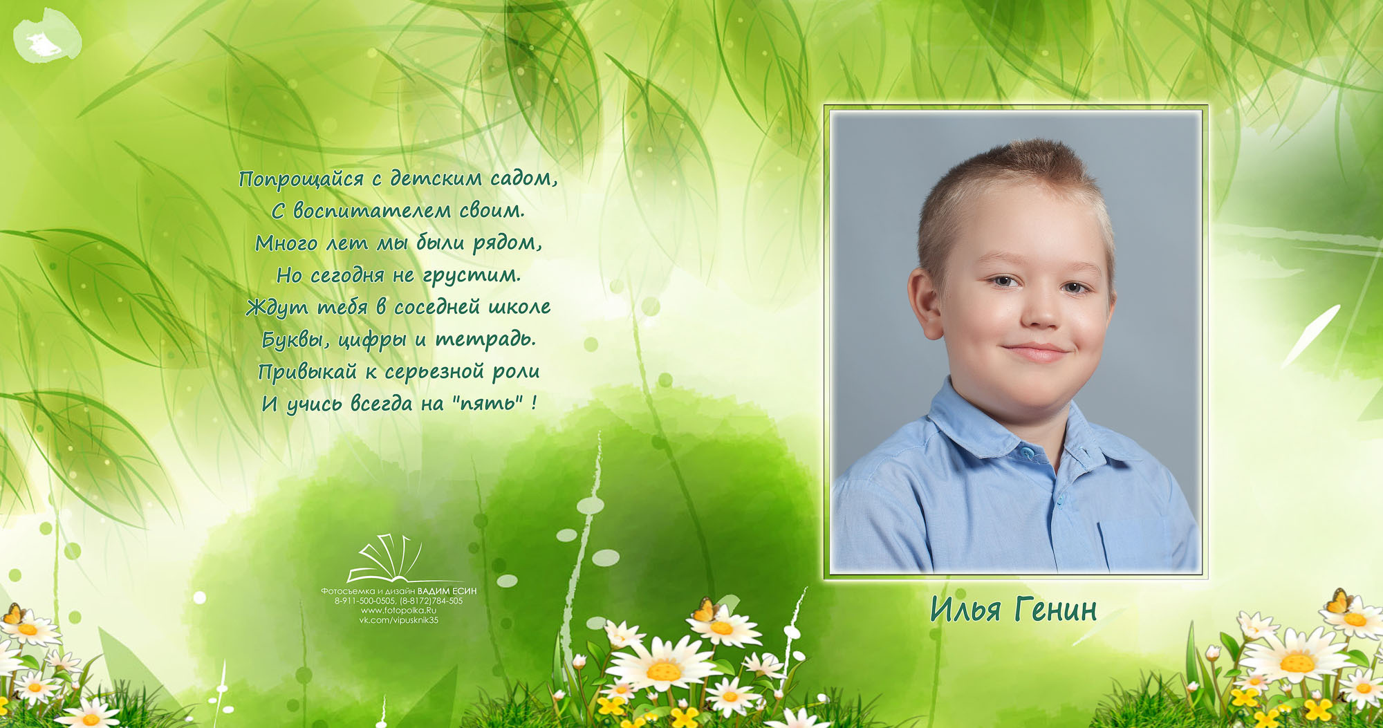 Выпуск 2021 | МДОУ 20 | гр-11 «Поляна»