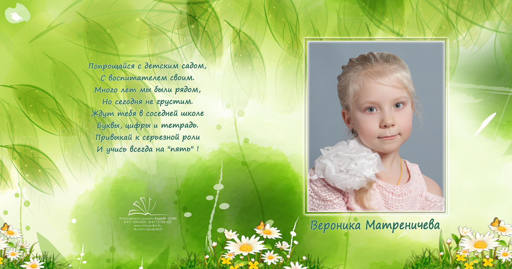 Выпуск 2021 | МДОУ 20 | гр-11 «Поляна»