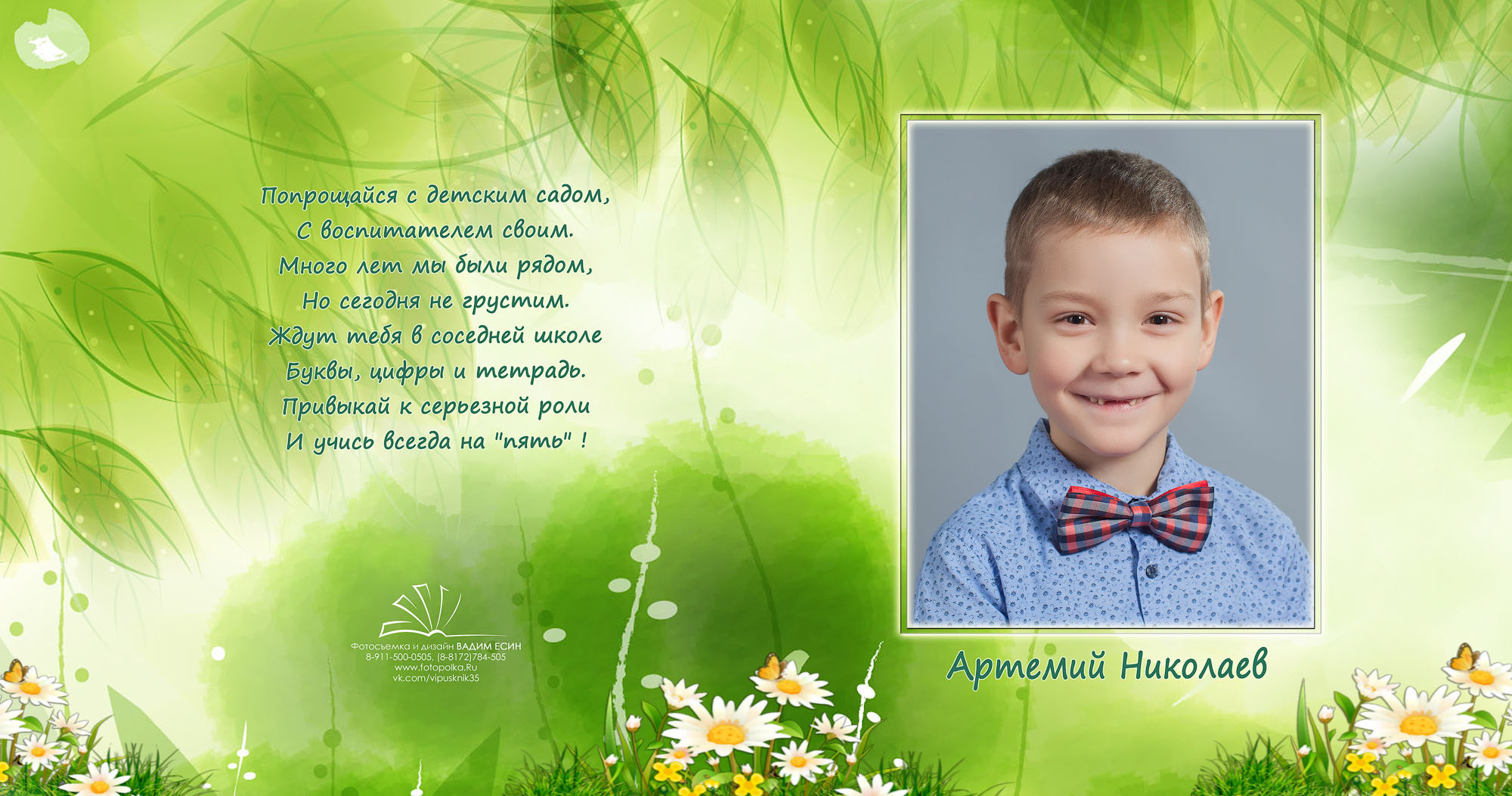 Выпуск 2021 | МДОУ 20 | гр-11 «Поляна»