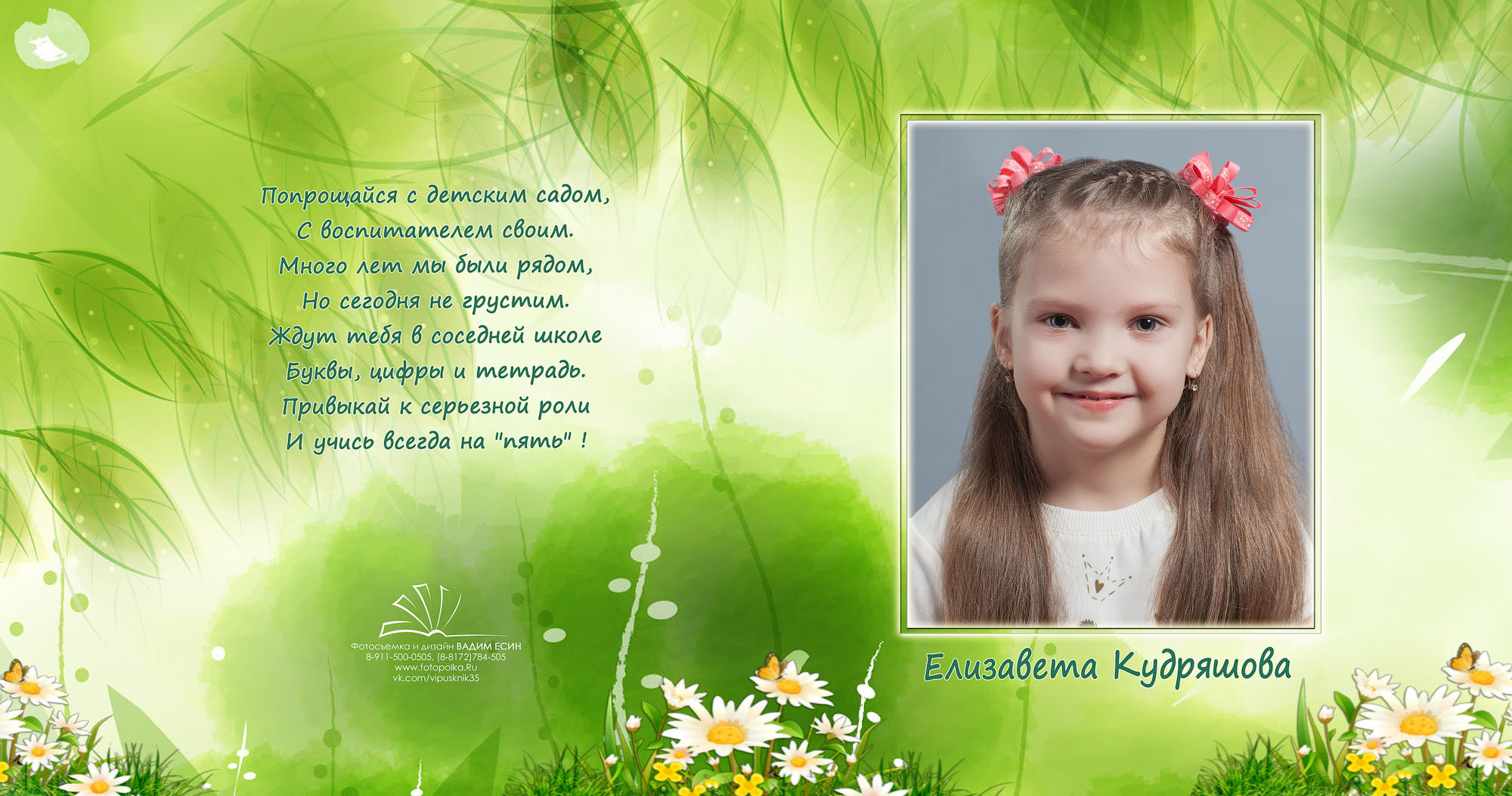 Выпуск 2021 | МДОУ 20 | гр-11 «Поляна»